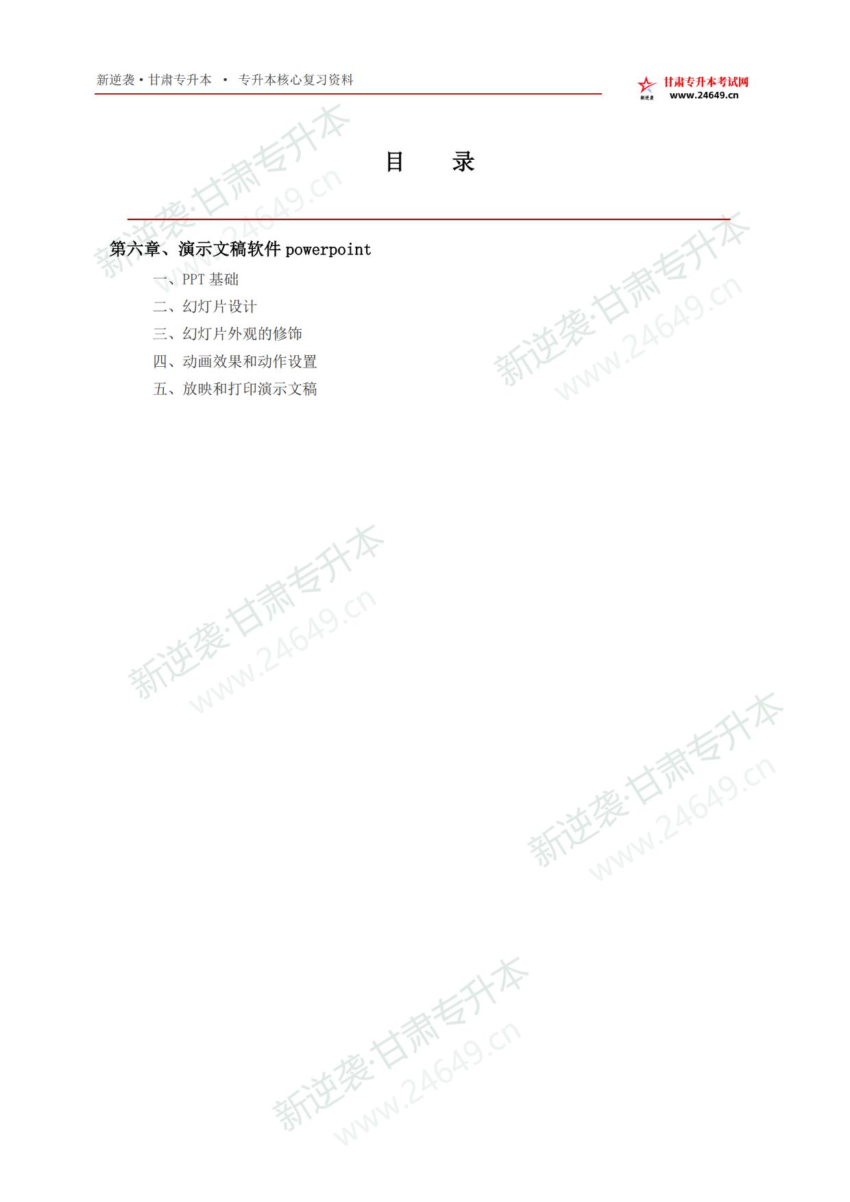 2027年计算机考点手册_第6章_PowerPoint2010演示文稿 第2页预览