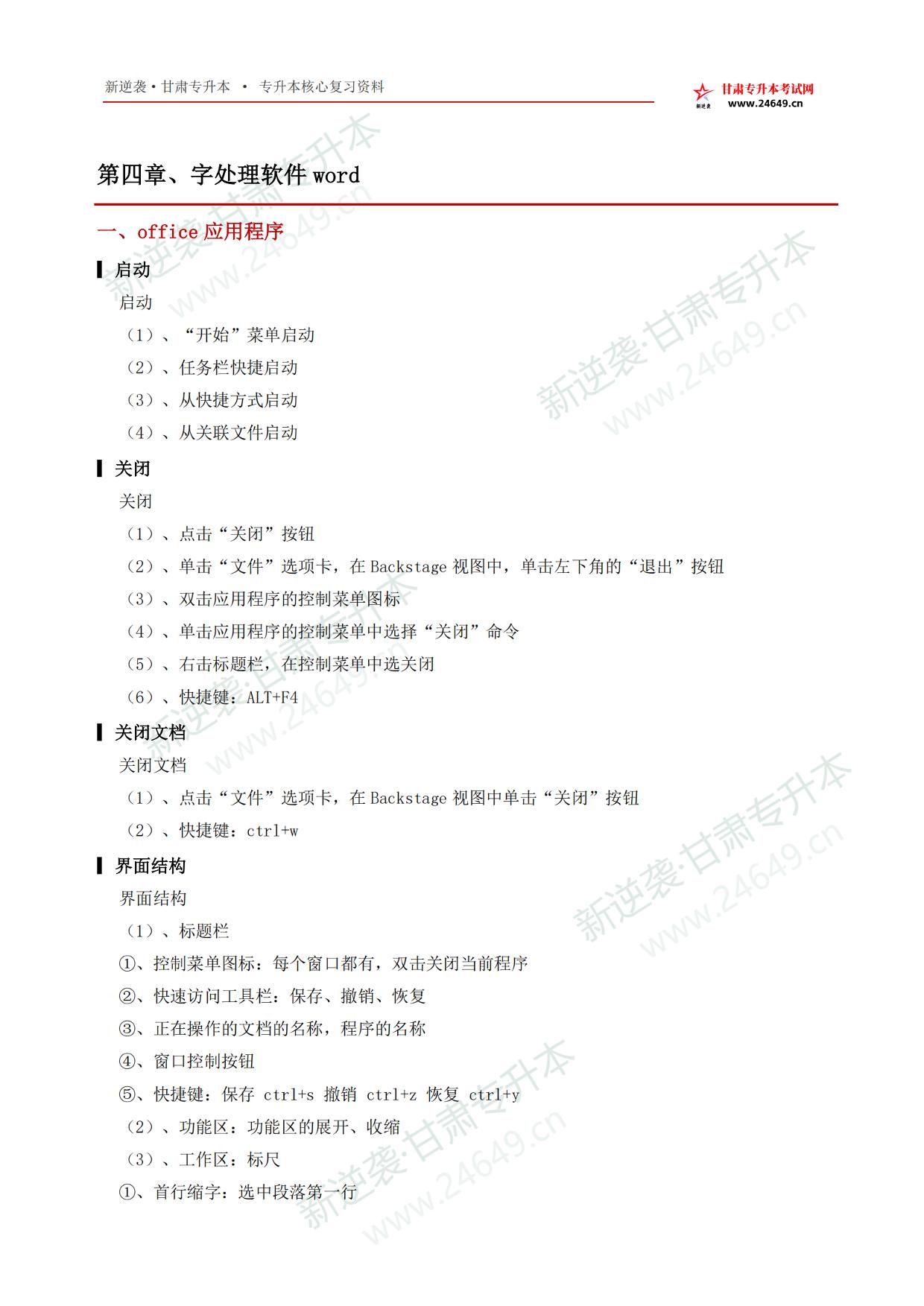 2027年计算机考点手册_第4章_Word2010字处理 第3页预览