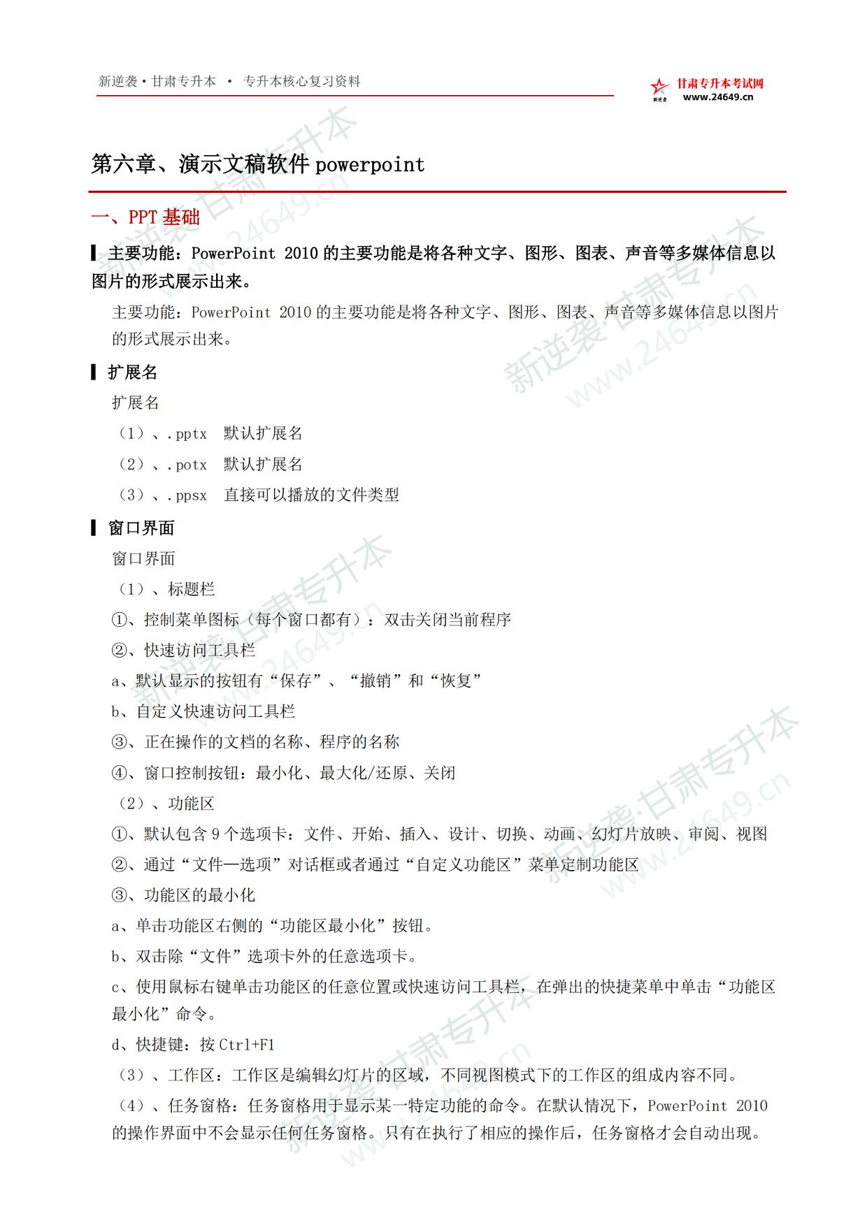 2027年计算机考点手册_第6章_PowerPoint2010演示文稿 第3页预览