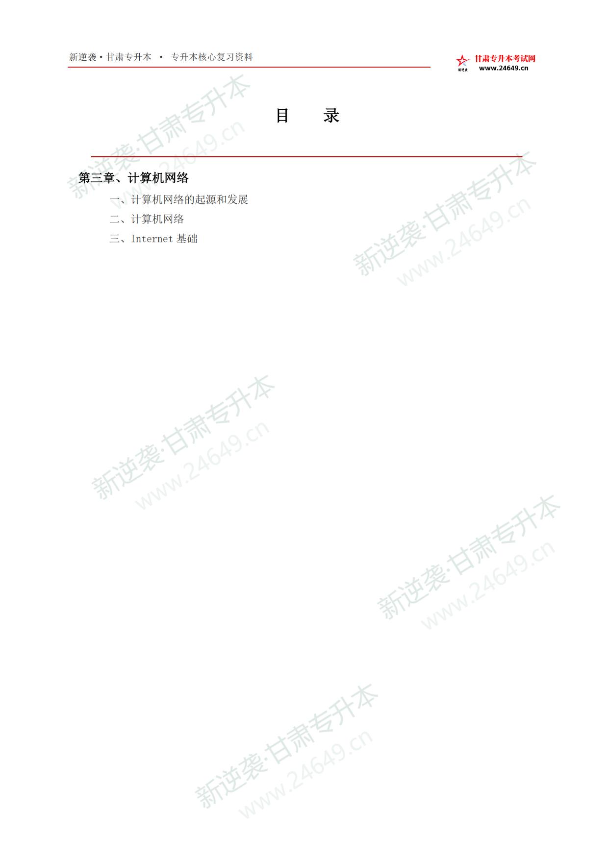 2027年计算机考点手册_第3章_计算机网络 第2页预览