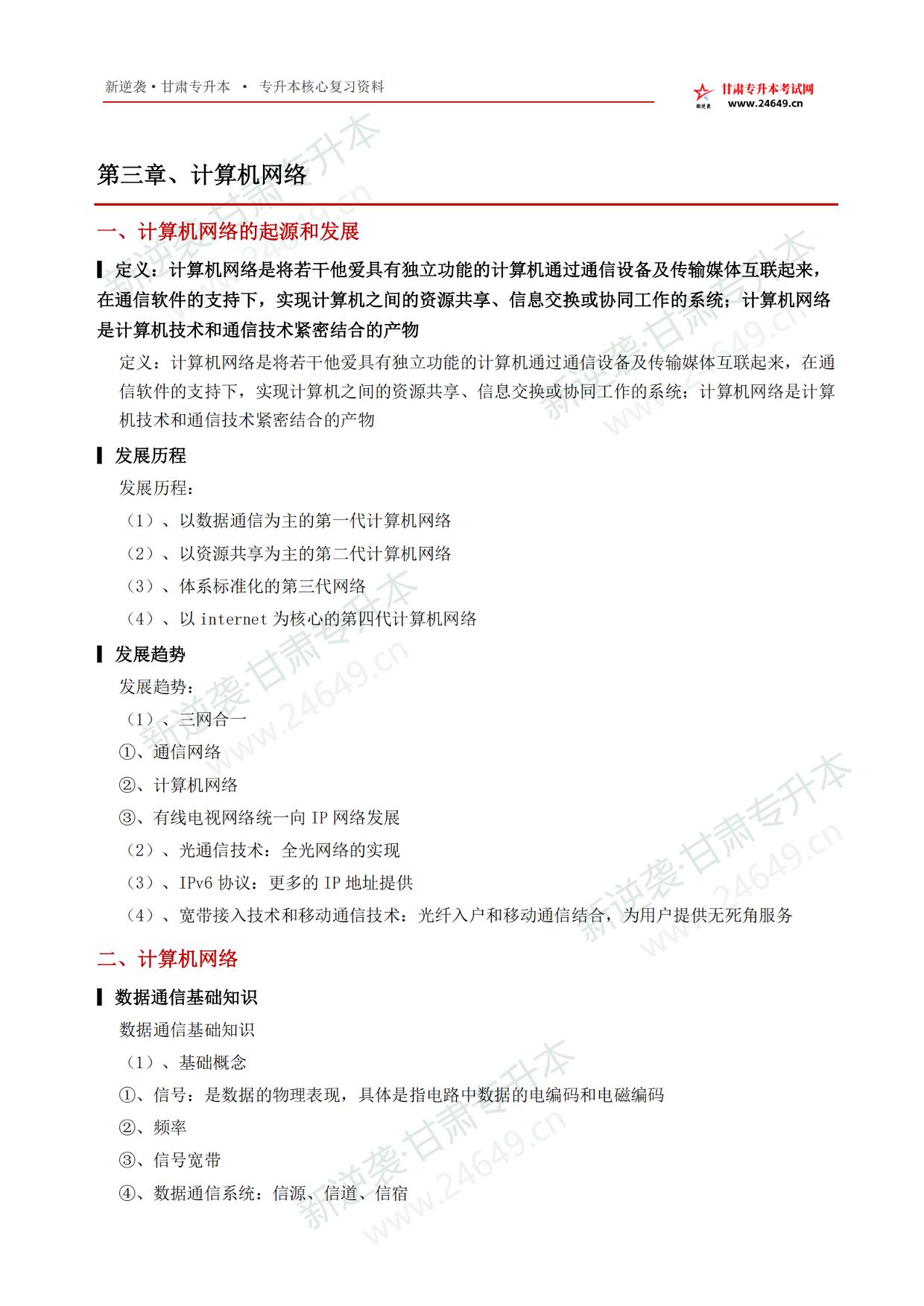 2027年计算机考点手册_第3章_计算机网络 第3页预览