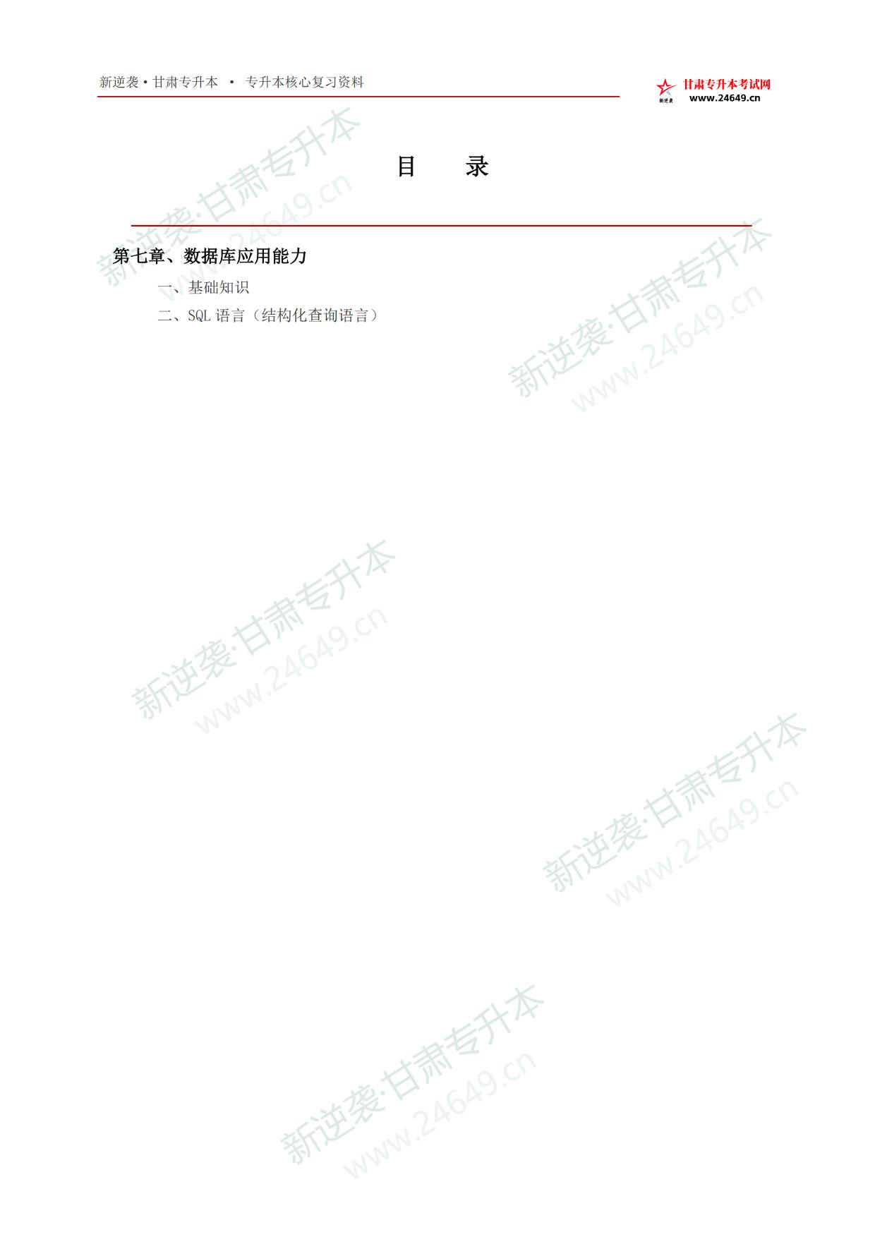 2027年计算机考点手册_第7章_数据库应用与SQL 第2页预览