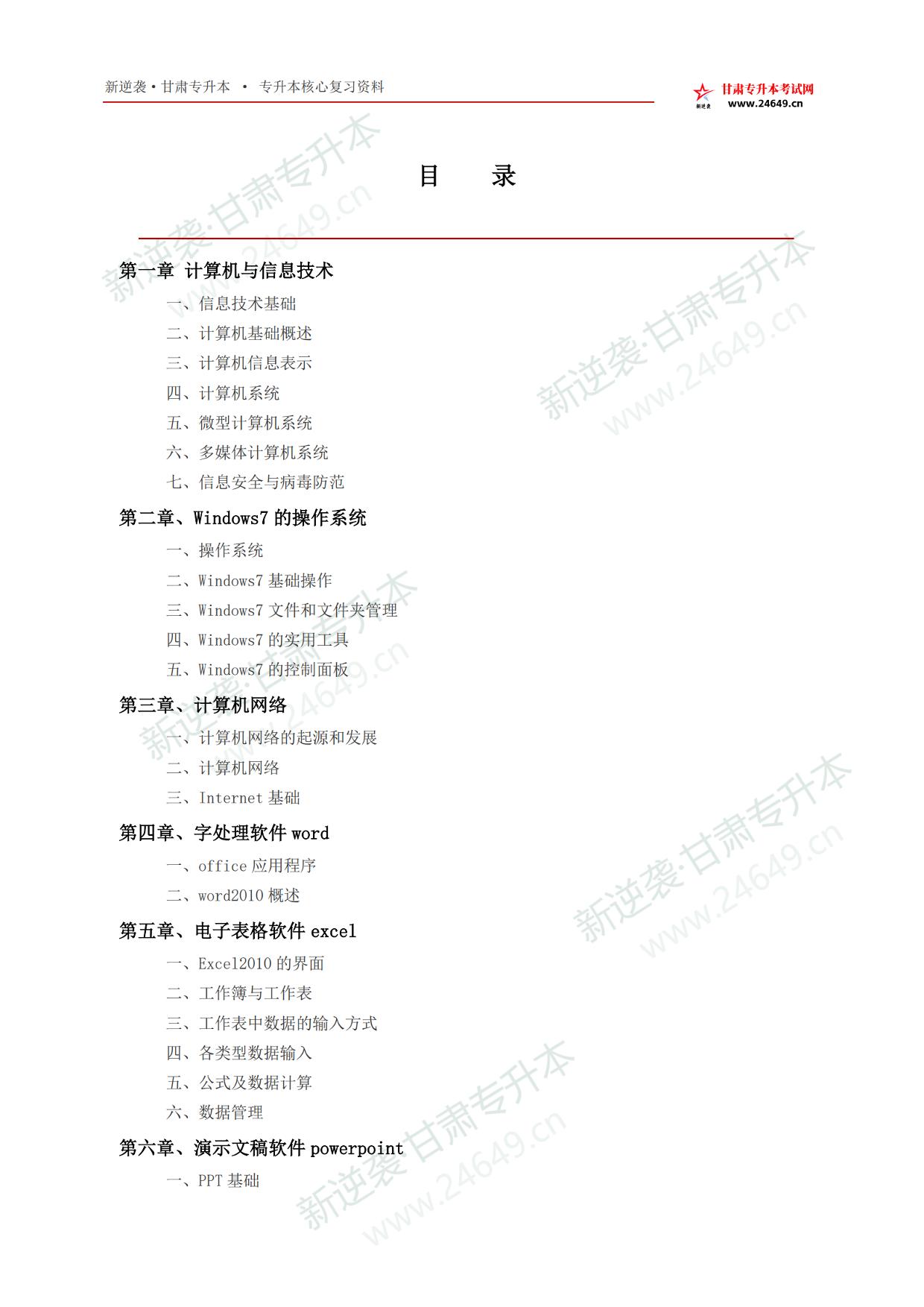 2027年计算机核心考点背诵手册(全书完整版) 第2页预览