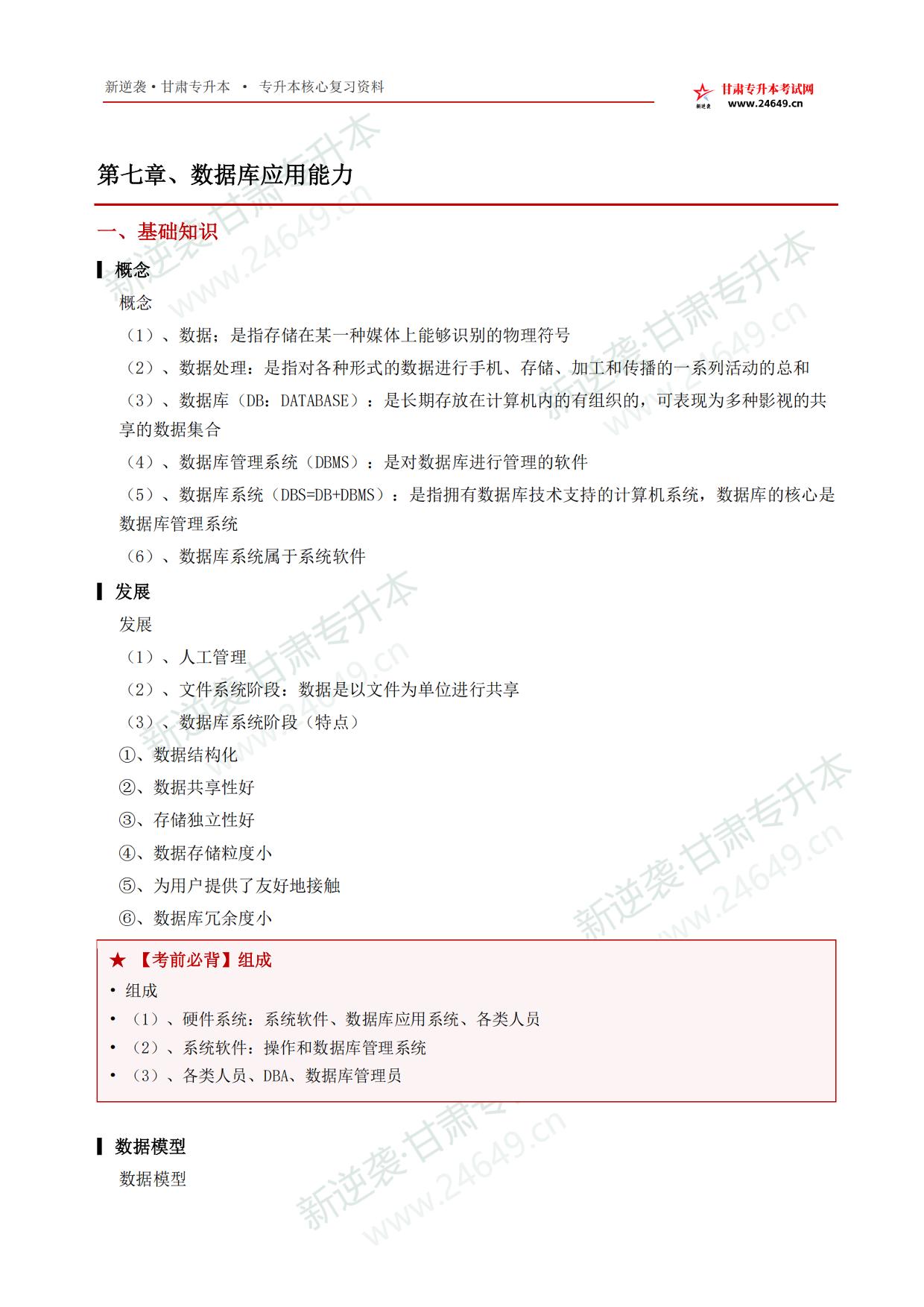 2027年计算机考点手册_第7章_数据库应用与SQL 第3页预览