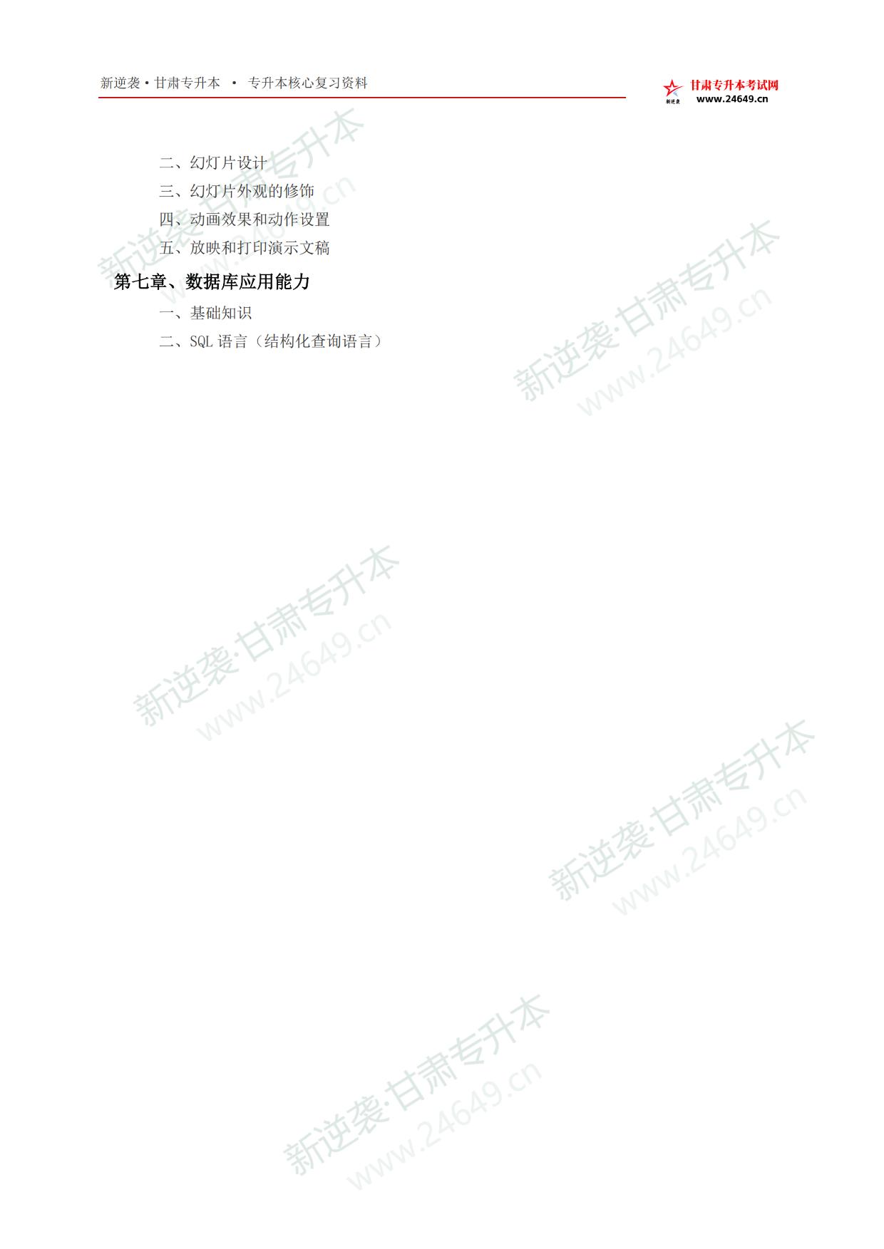 2027年计算机核心考点背诵手册(全书完整版) 第3页预览