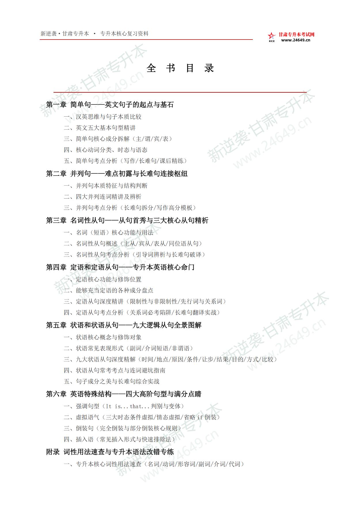2027年甘肃专升本英语_语法与长难句核心通关手册(全书完整版) 第2页预览