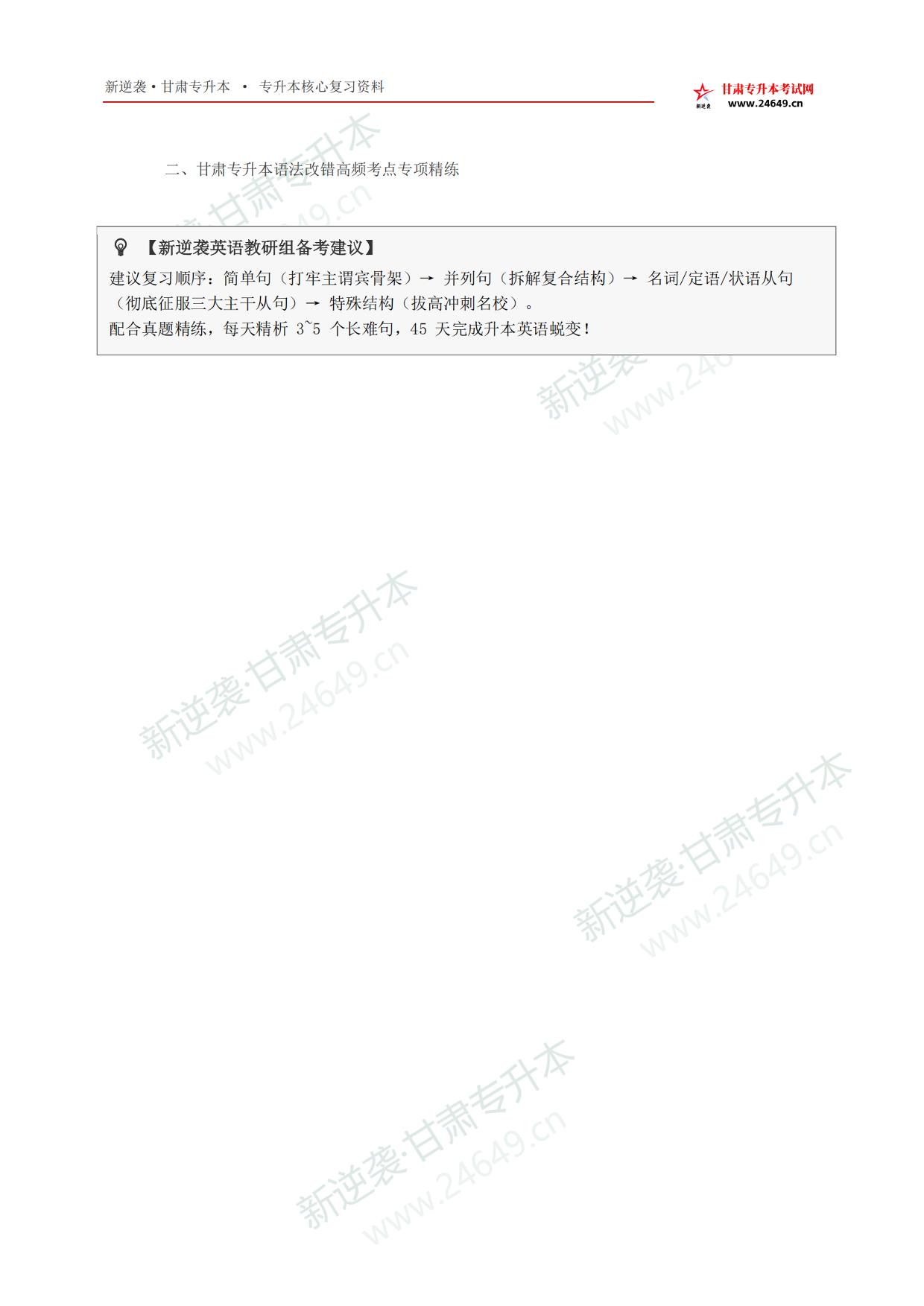 2027年甘肃专升本英语_语法与长难句核心通关手册(全书完整版) 第3页预览