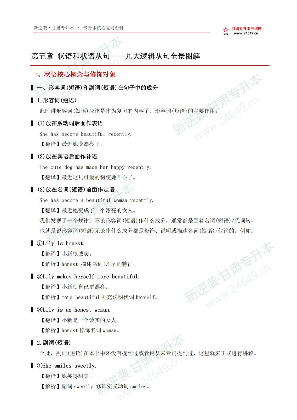 2027年甘肃专升本英语_第五章_状语和状语从句通关手册 第3页预览