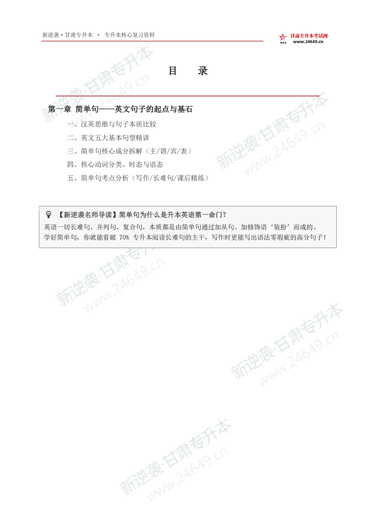 2027年甘肃专升本英语_第一章_简单句核心通关手册 第2页预览