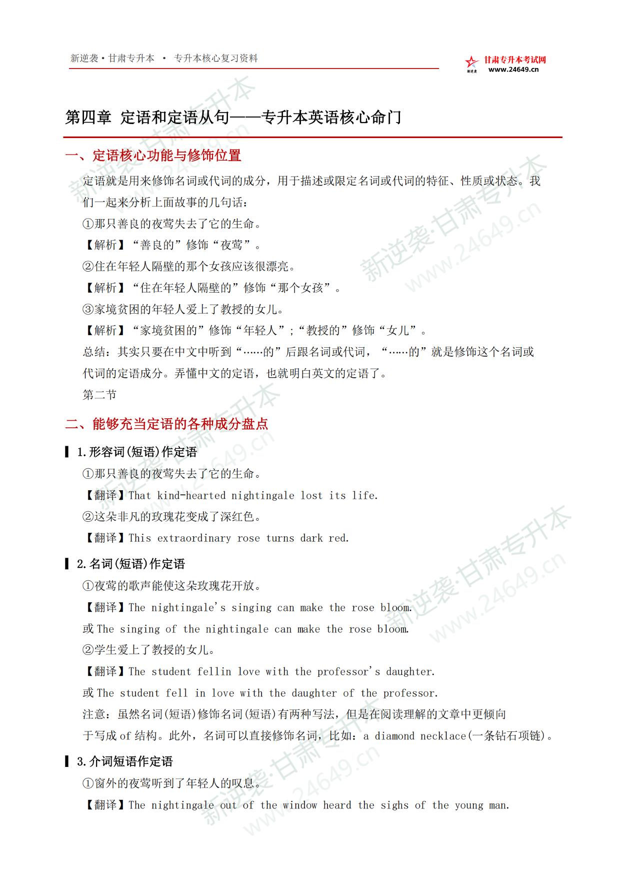 2027年甘肃专升本英语_第四章_定语和定语从句通关手册 第3页预览
