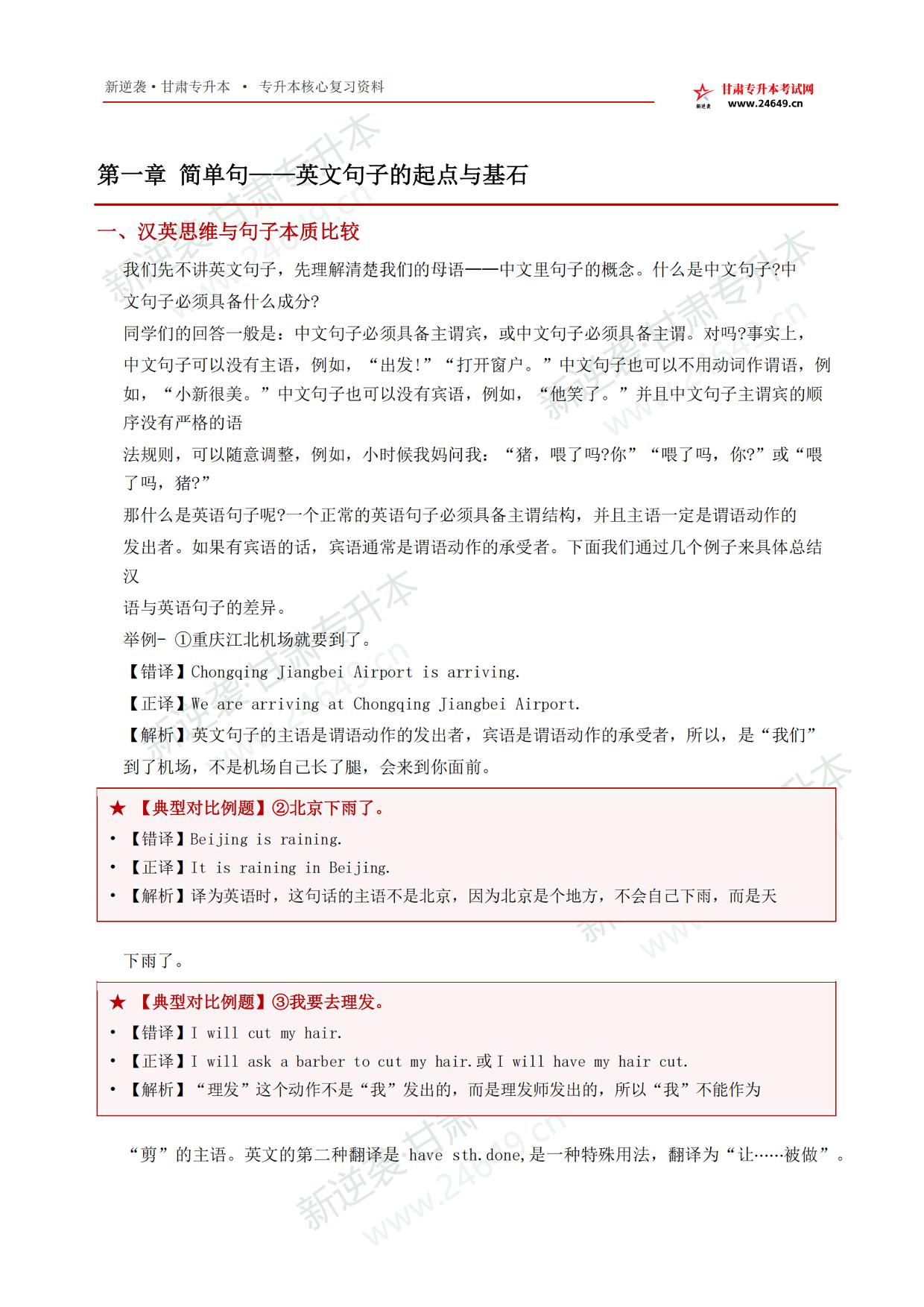 2027年甘肃专升本英语_第一章_简单句核心通关手册 第3页预览