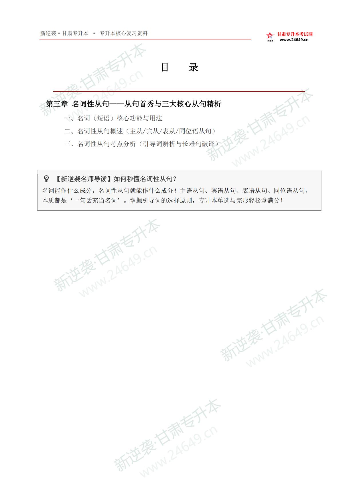 2027年甘肃专升本英语_第三章_名词性从句通关手册 第2页预览