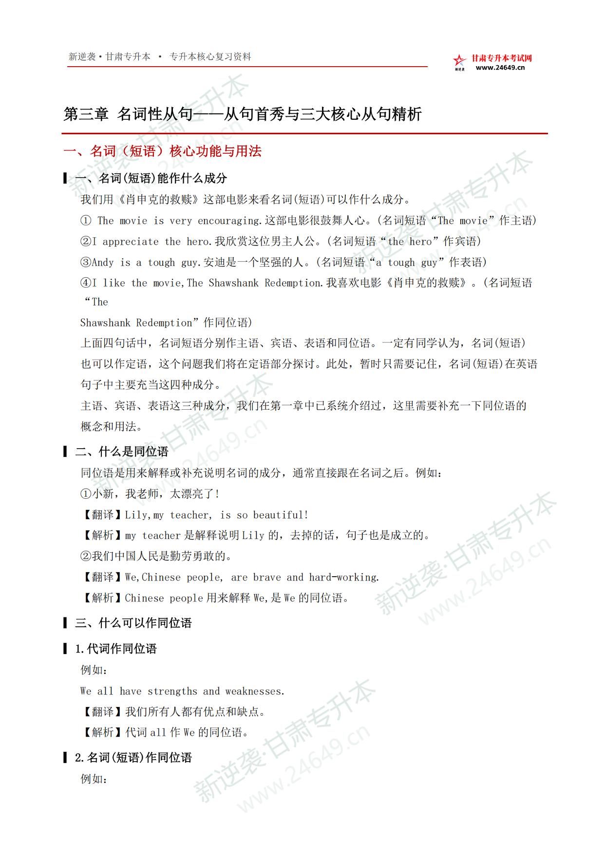 2027年甘肃专升本英语_第三章_名词性从句通关手册 第3页预览