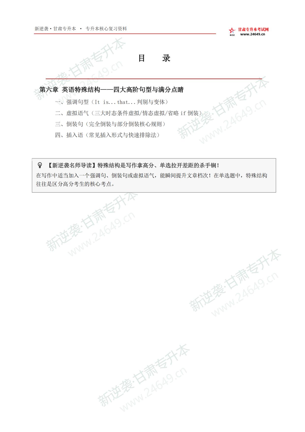 2027年甘肃专升本英语_第六章_英语特殊结构通关手册 第2页预览