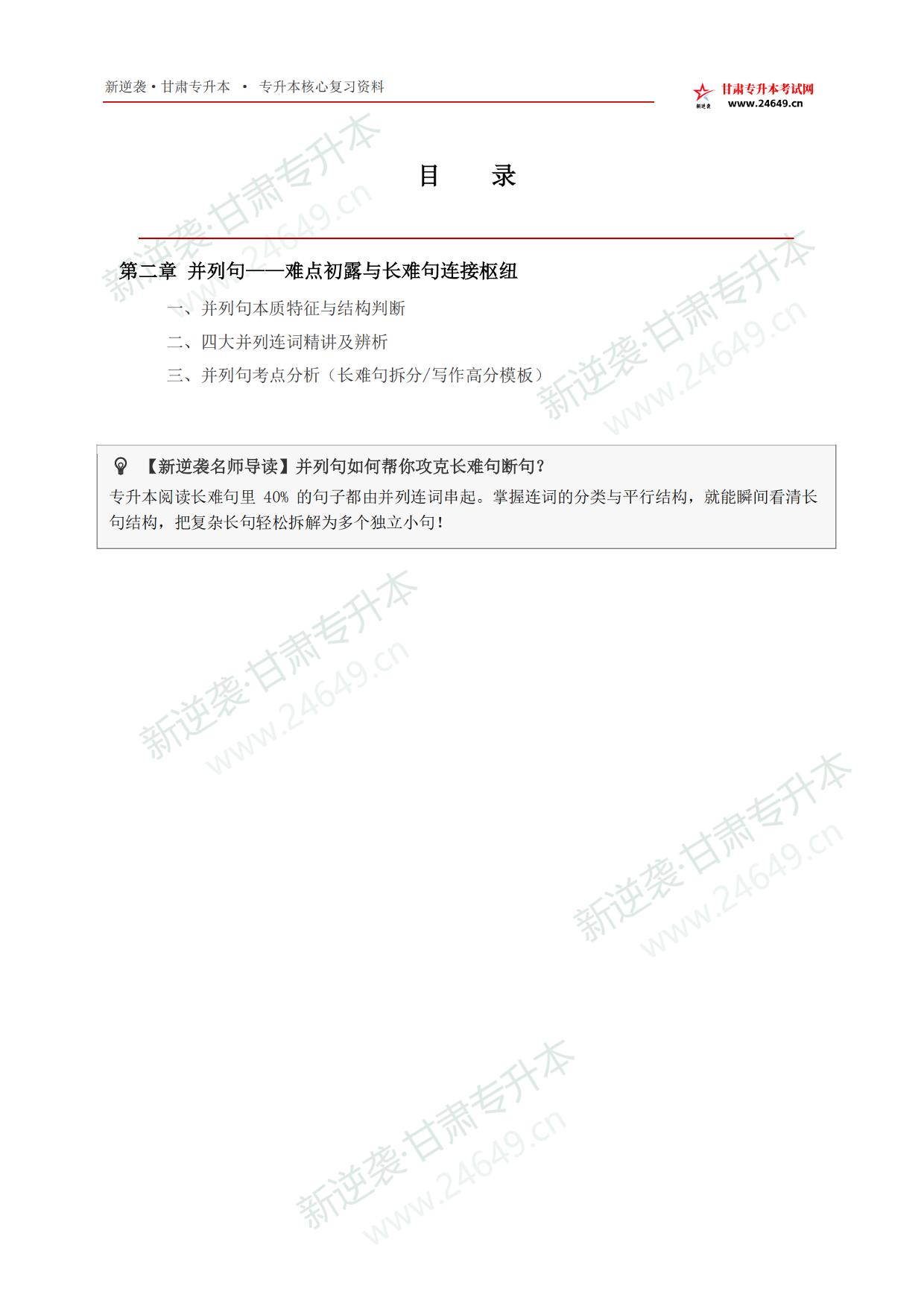 2027年甘肃专升本英语_第二章_并列句通关手册 第2页预览