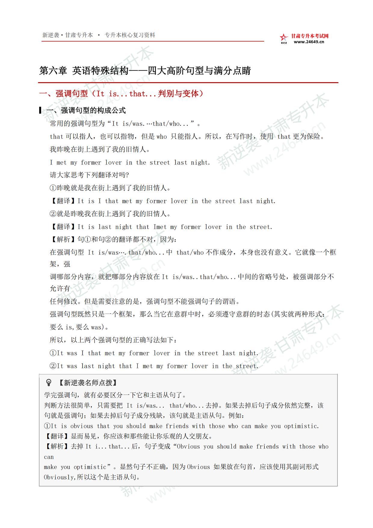 2027年甘肃专升本英语_第六章_英语特殊结构通关手册 第3页预览