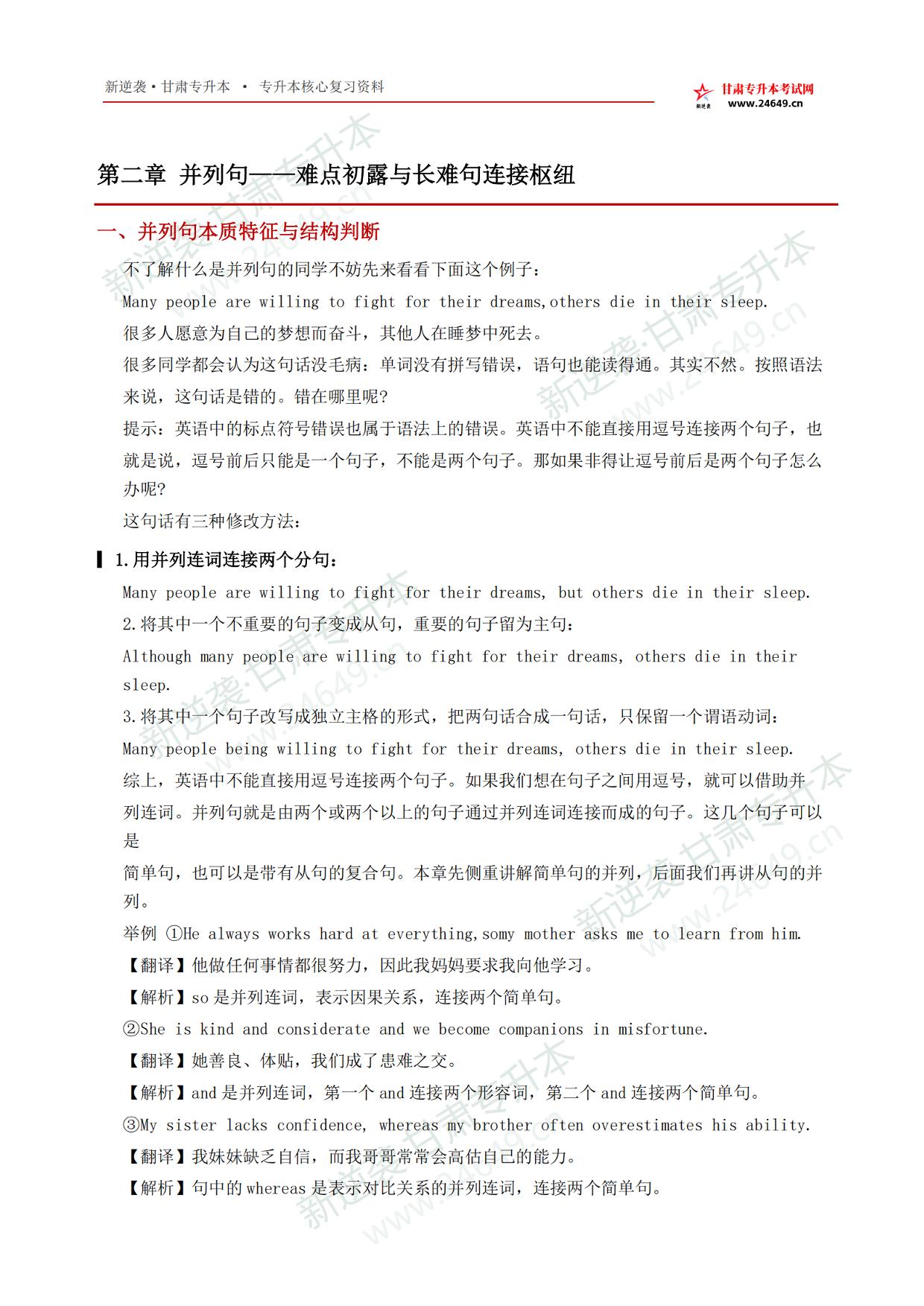 2027年甘肃专升本英语_第二章_并列句通关手册 第3页预览