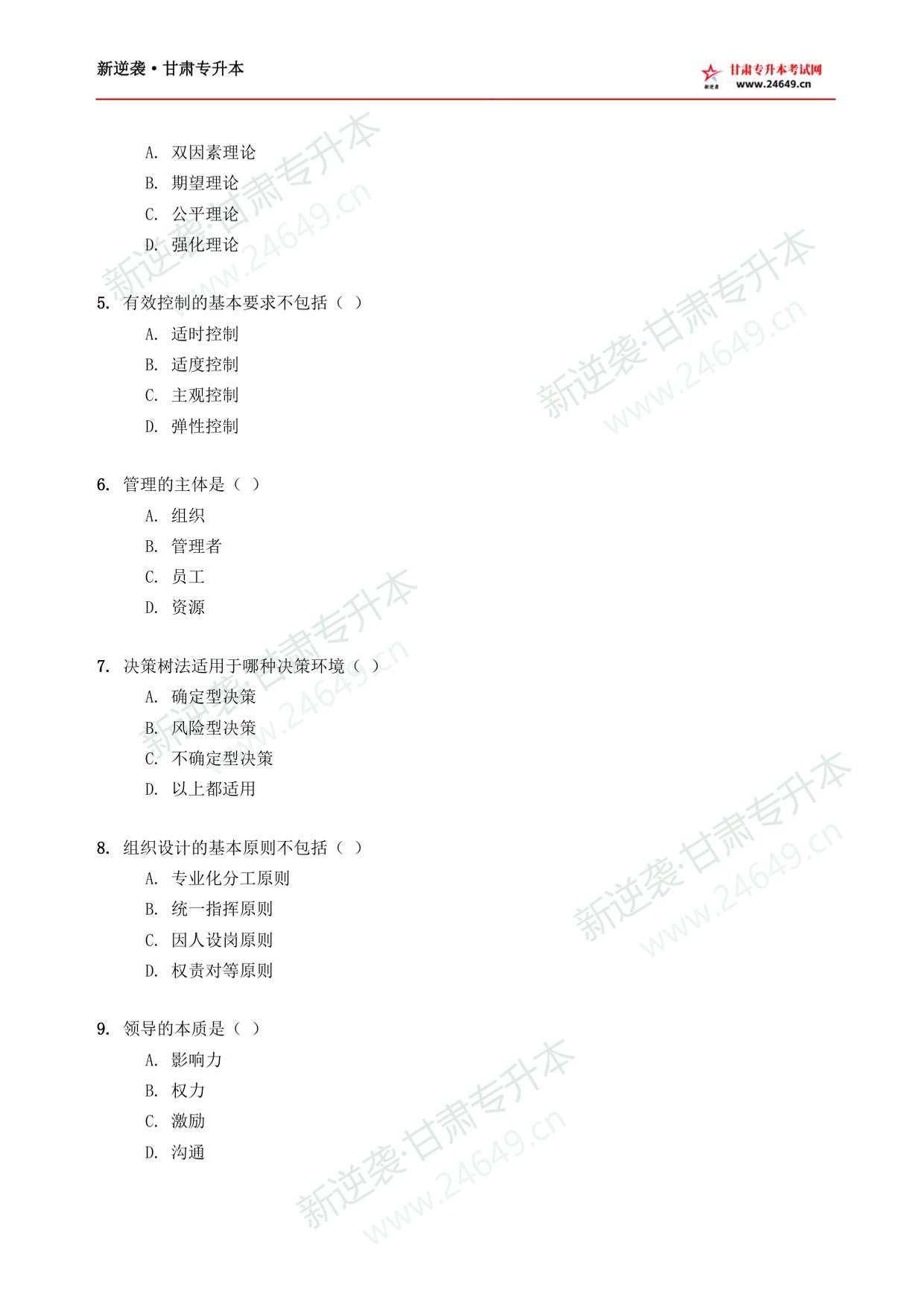 旅游管理类新逆袭模拟卷（1） 第3页预览