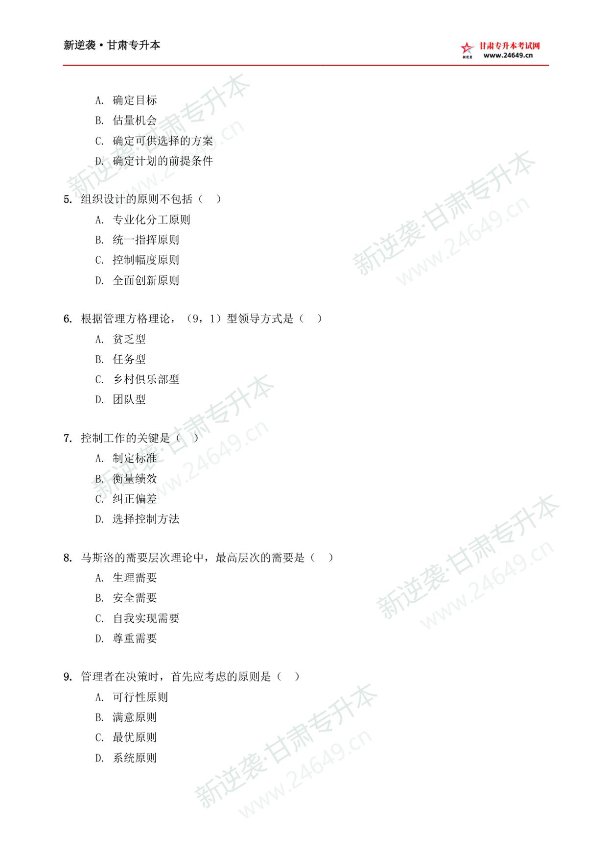 旅游管理类新逆袭模拟卷（2） 第3页预览