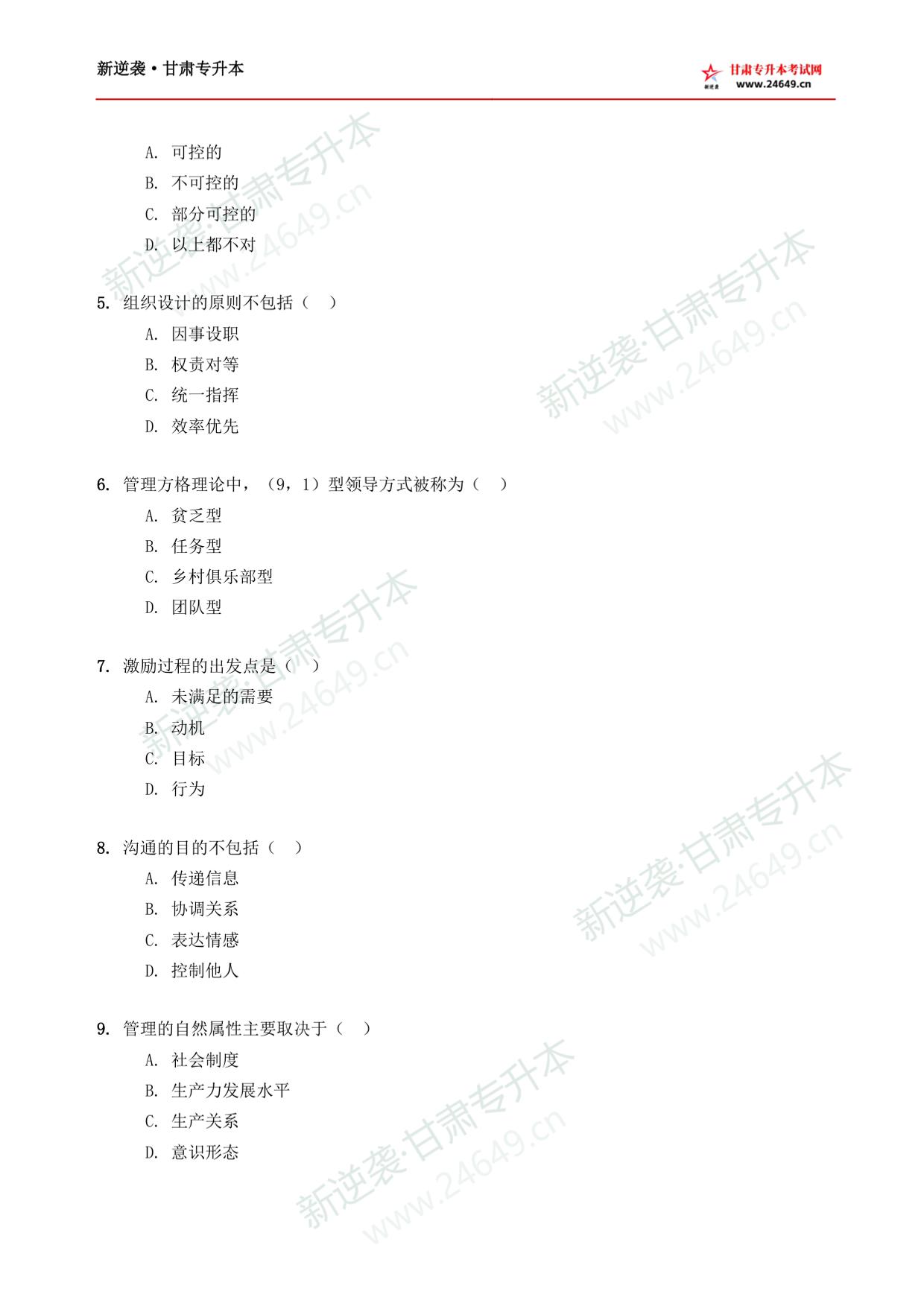 旅游管理类新逆袭模拟卷（3） 第3页预览