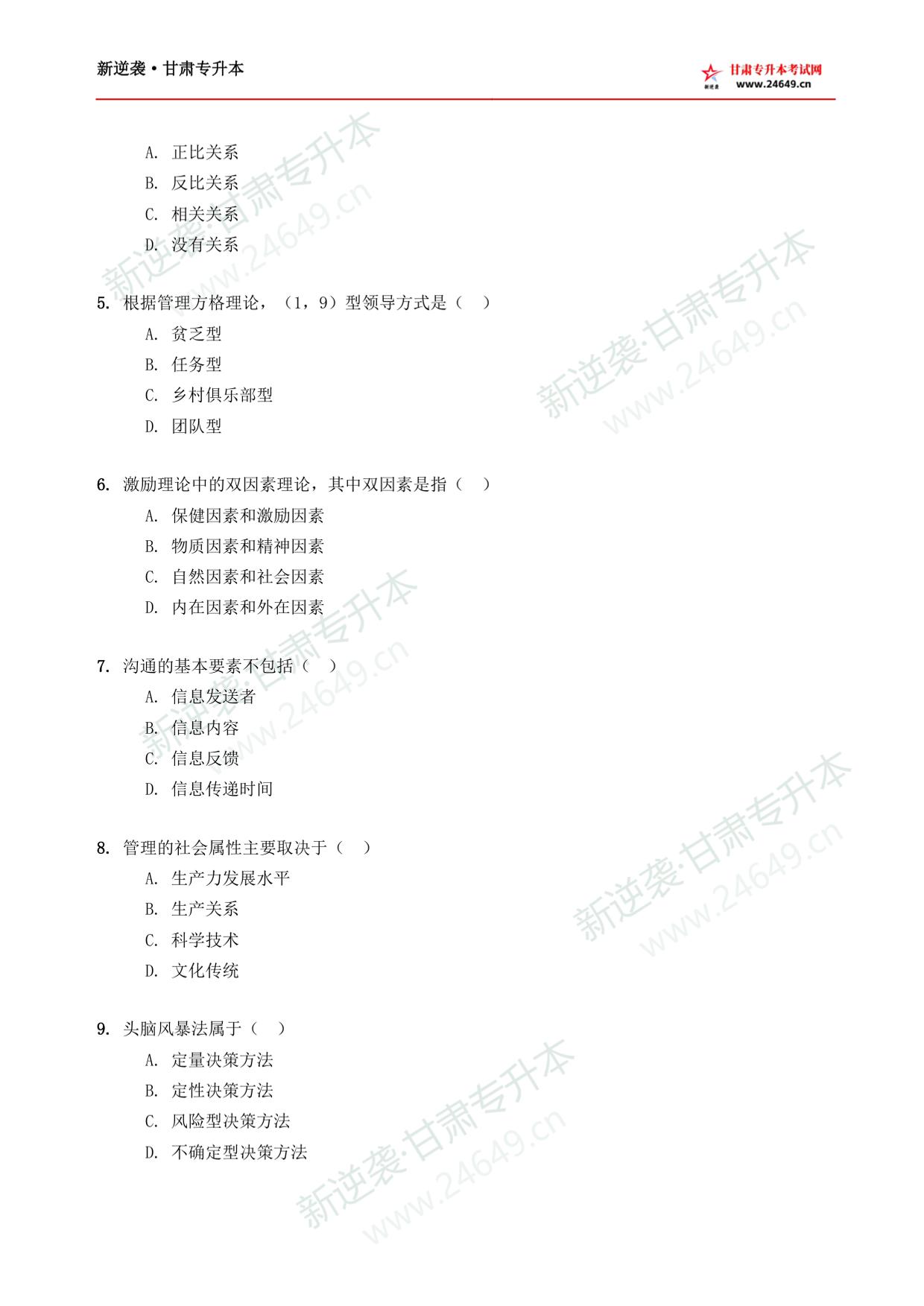 旅游管理类新逆袭模拟卷(4) 第3页预览