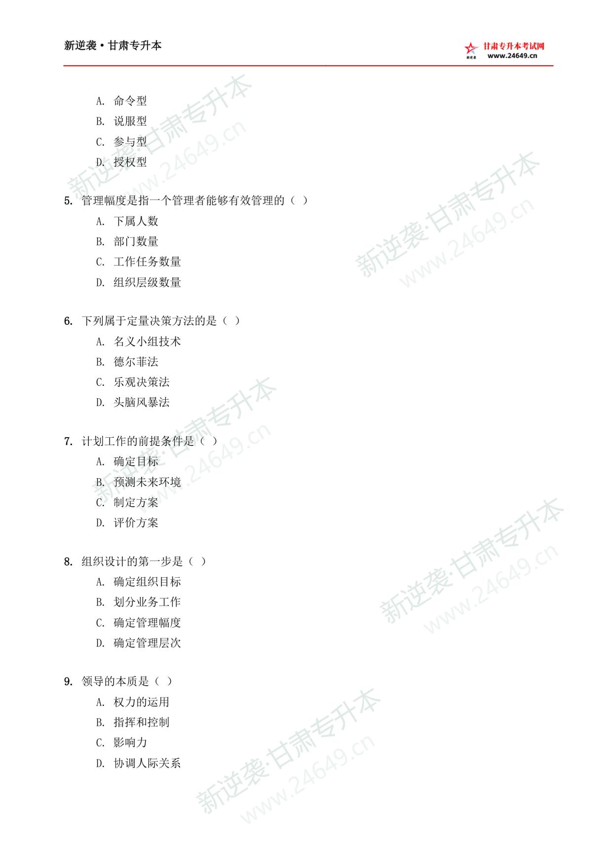 旅游管理类新逆袭模拟卷(5) 第3页预览