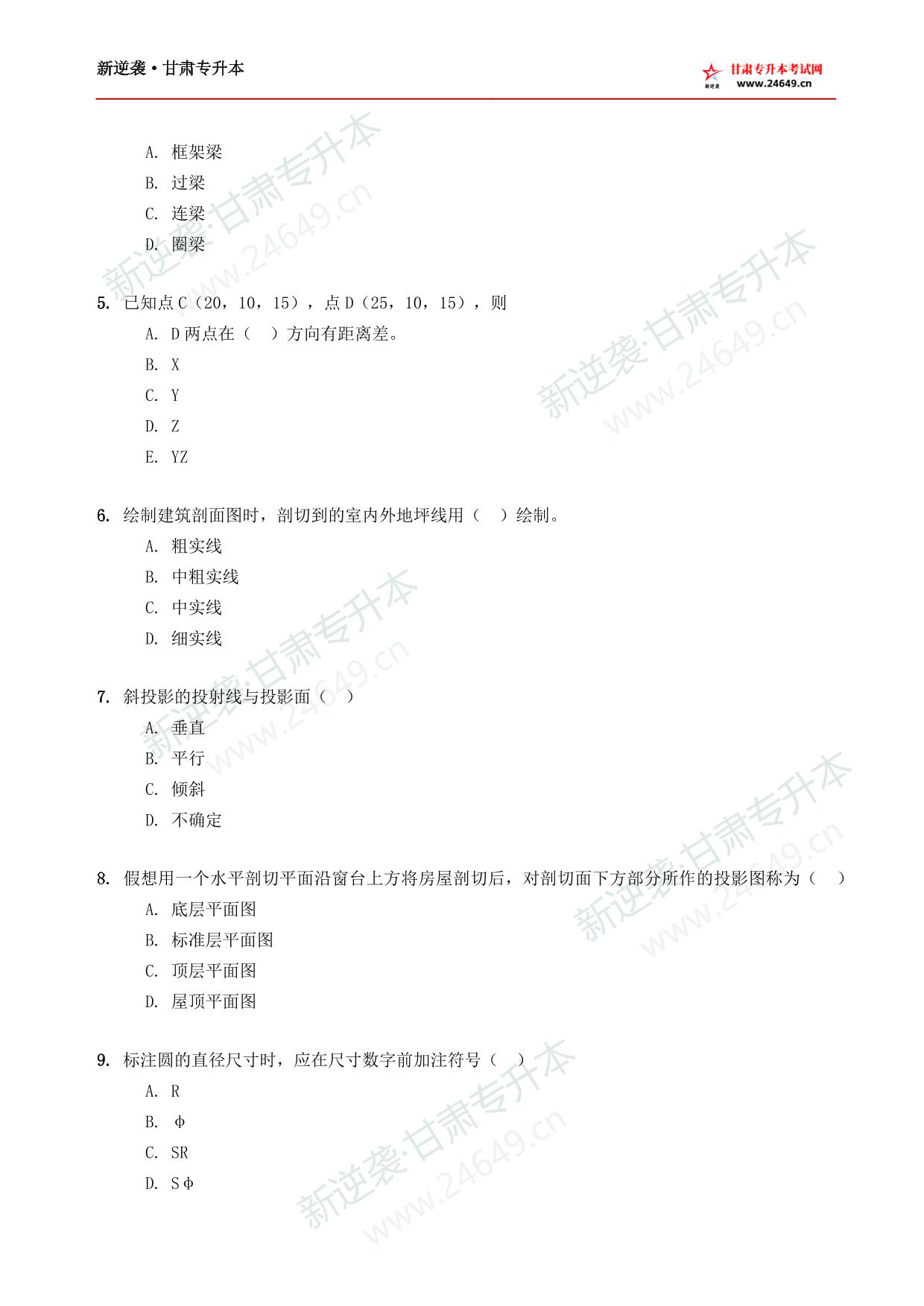 土建类新逆袭模拟卷(1) 第3页预览
