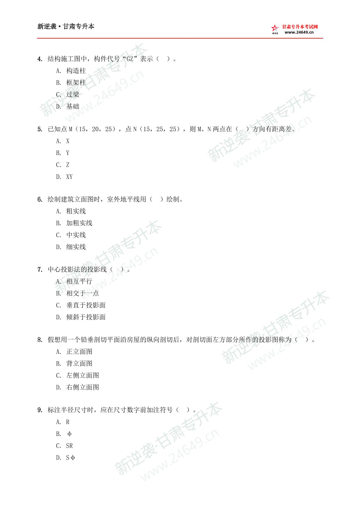 土建类新逆袭模拟卷(2) 第3页预览