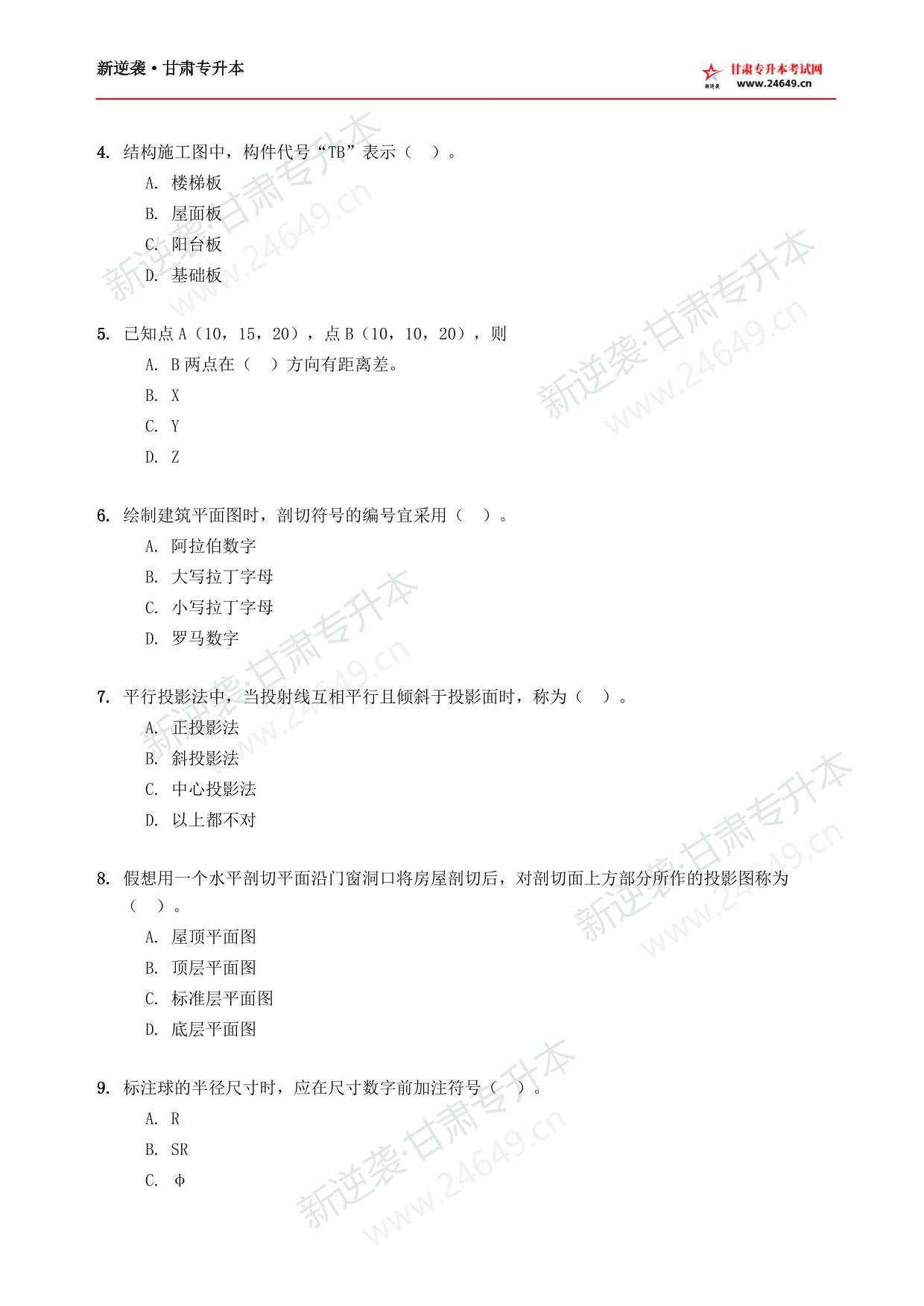 土建类新逆袭模拟卷(3) 第3页预览