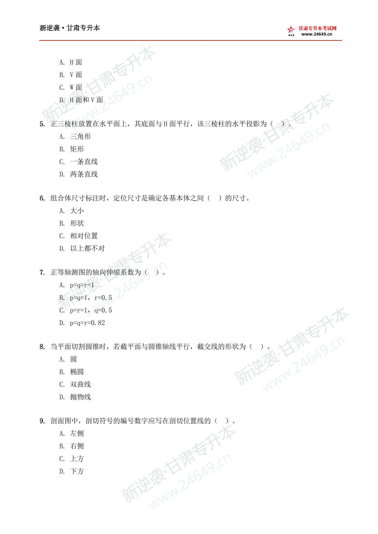 土建类新逆袭模拟卷(4) 第3页预览
