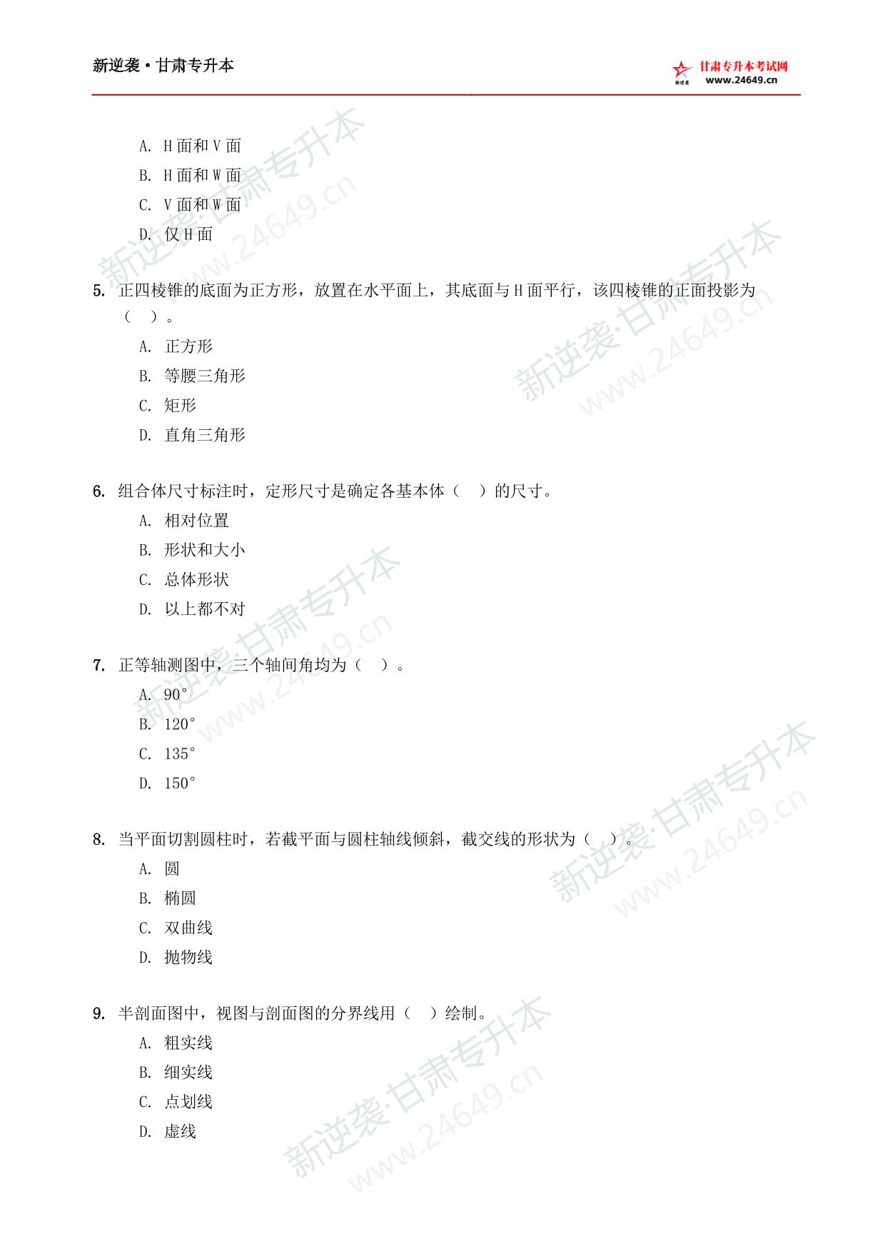 土建类新逆袭模拟卷(5) 第3页预览