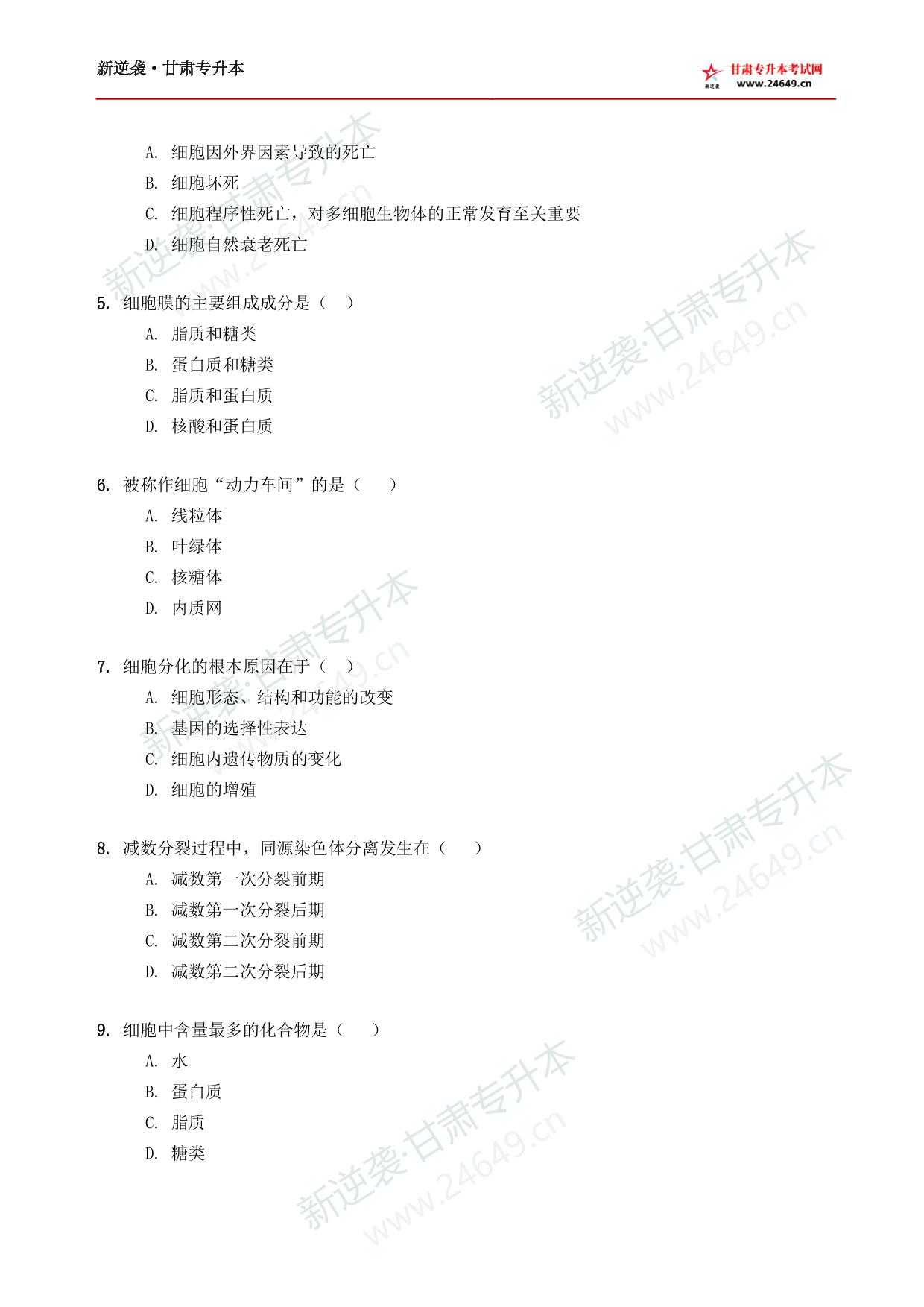 农牧类新逆袭模拟卷(1) 第3页预览
