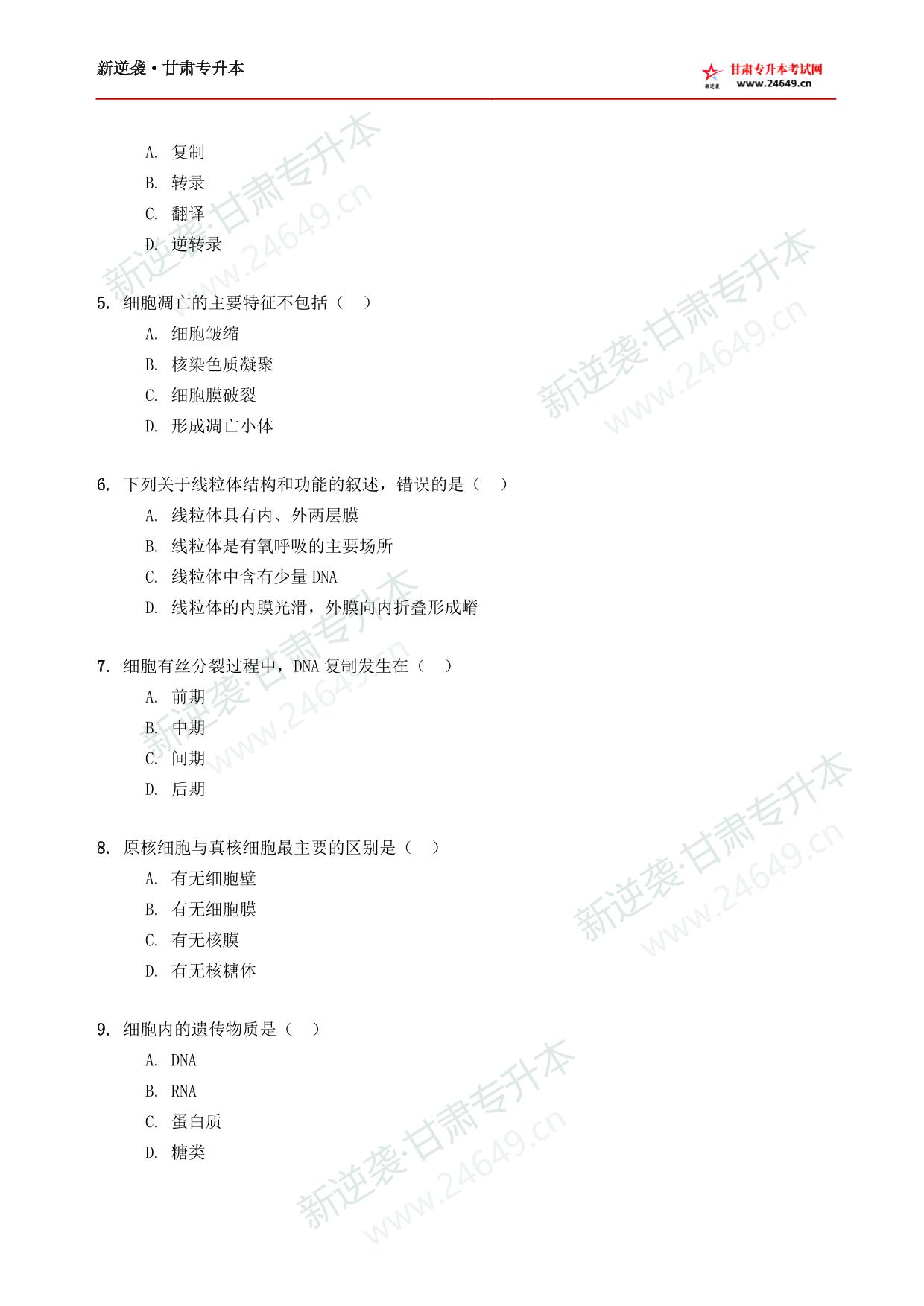 农牧类新逆袭模拟卷(2) 第3页预览