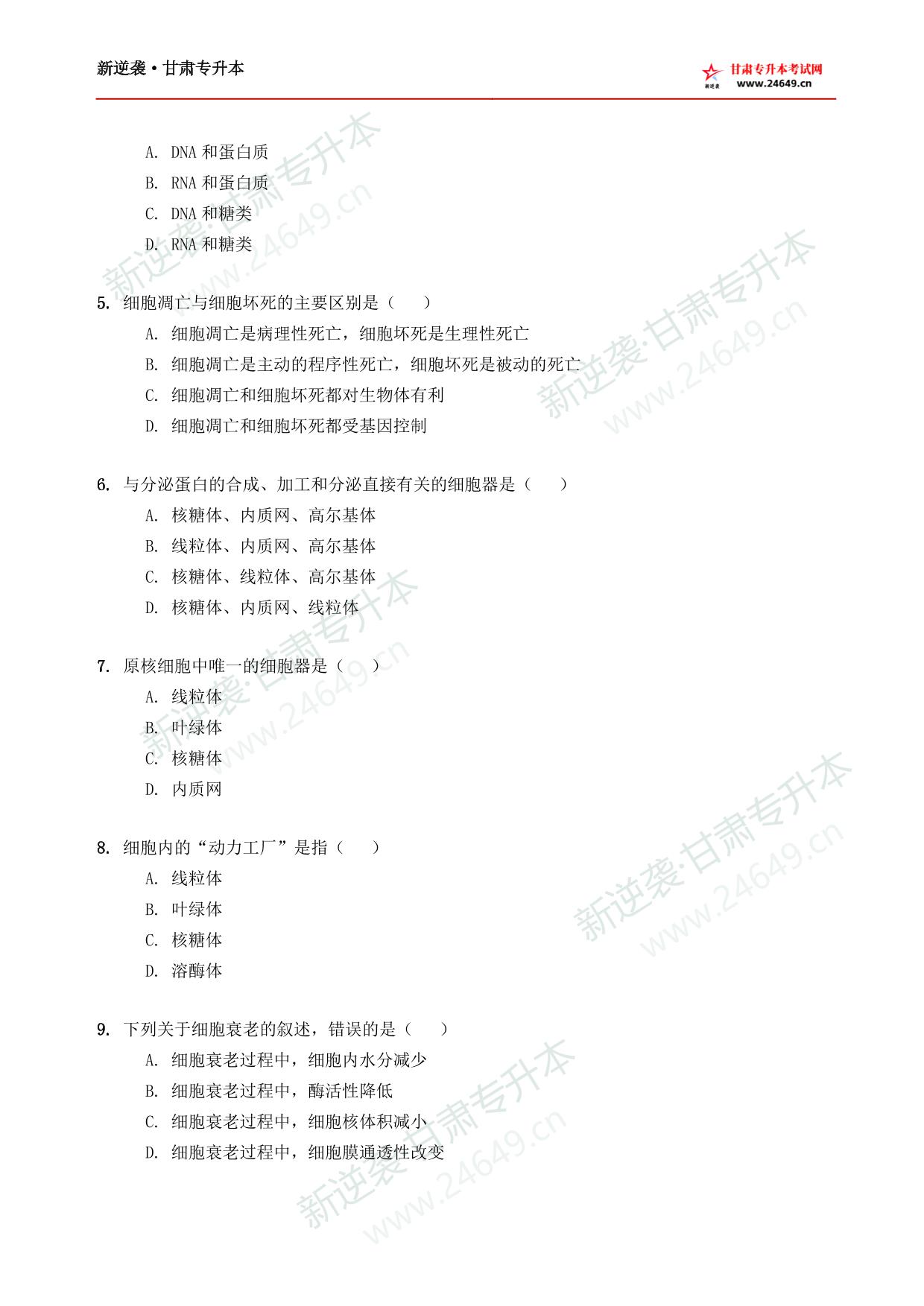 农牧类新逆袭模拟卷(3) 第3页预览