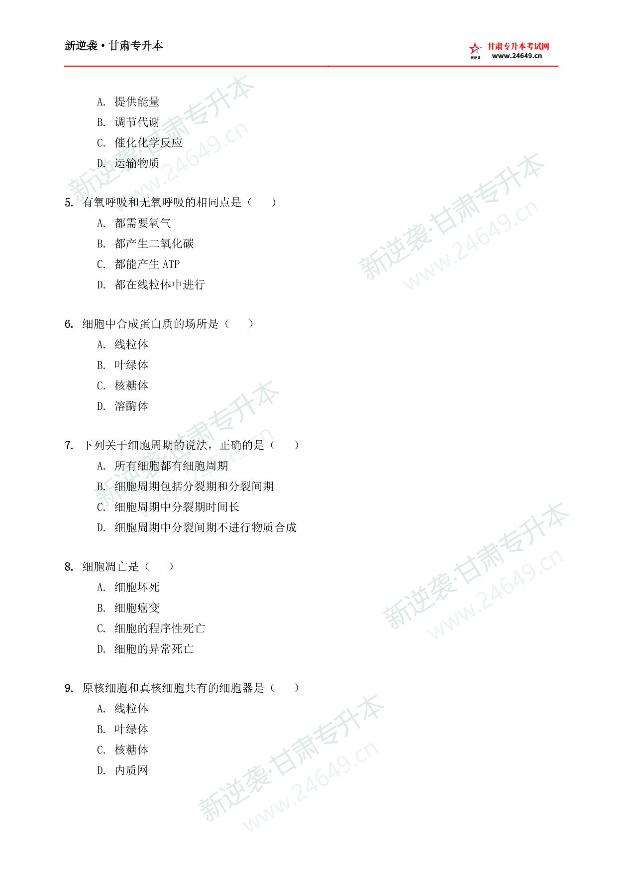 农牧类新逆袭模拟卷(4) 第3页预览