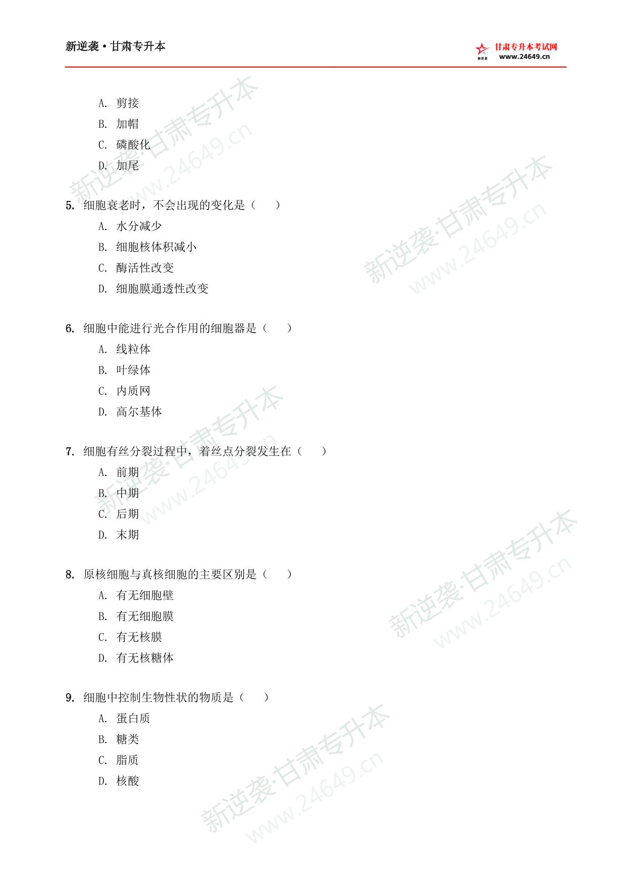 农牧类新逆袭模拟卷(5) 第3页预览