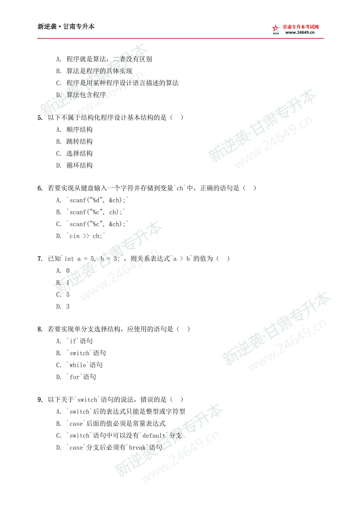 电子类新逆袭模拟卷(1) 第3页预览