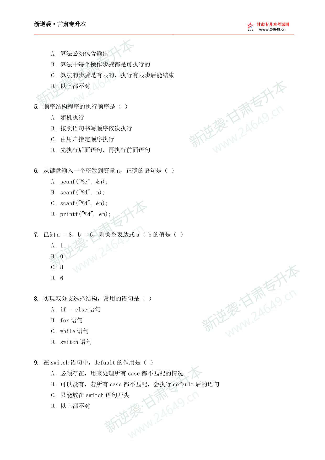 电子类新逆袭模拟卷(2) 第3页预览