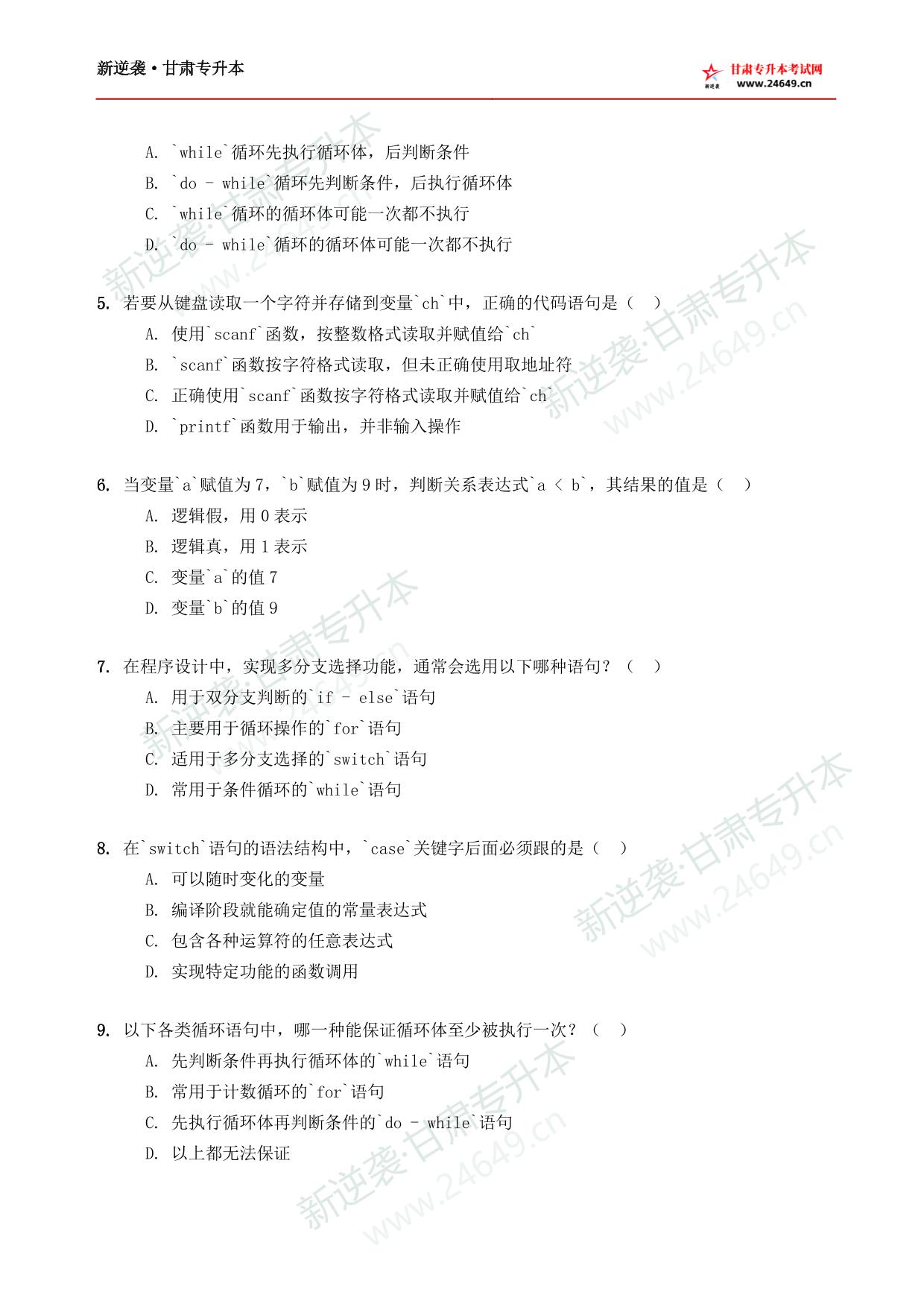 电子类新逆袭模拟卷（3） 第3页预览