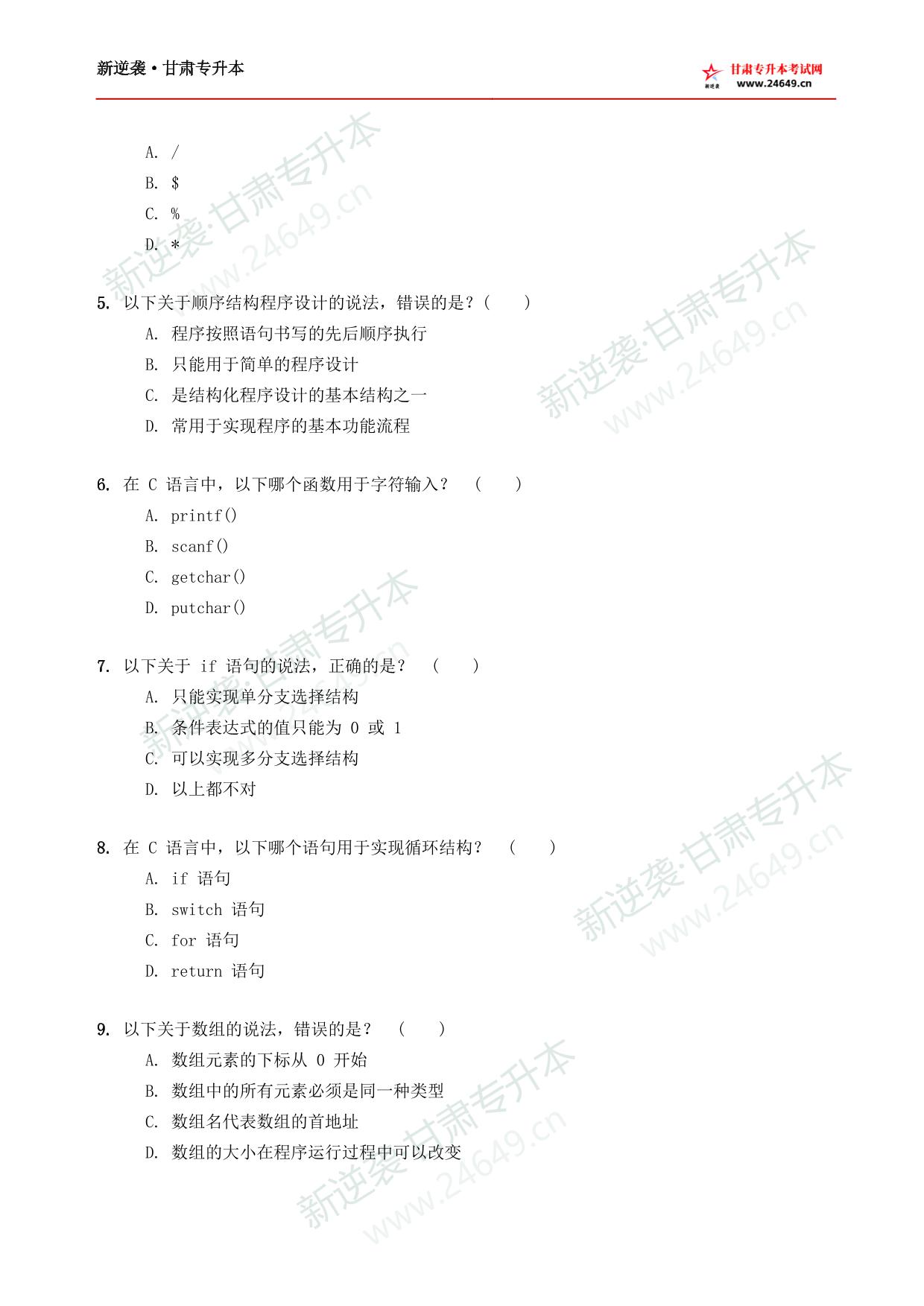 电子类新逆袭模拟卷(4) 第3页预览