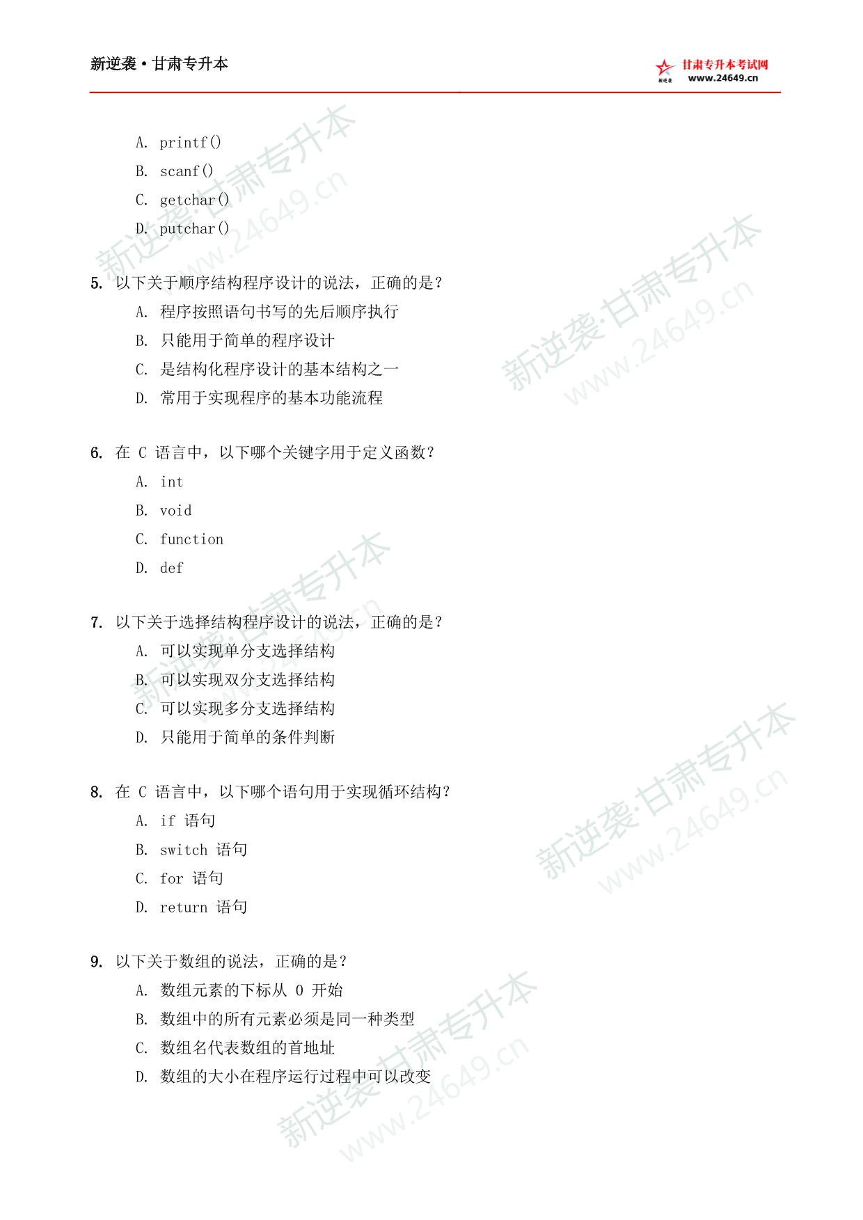 电子类新逆袭模拟卷(5) 第3页预览