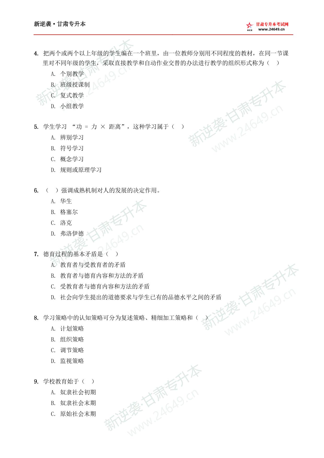 教育类新逆袭模拟卷（1） 第3页预览