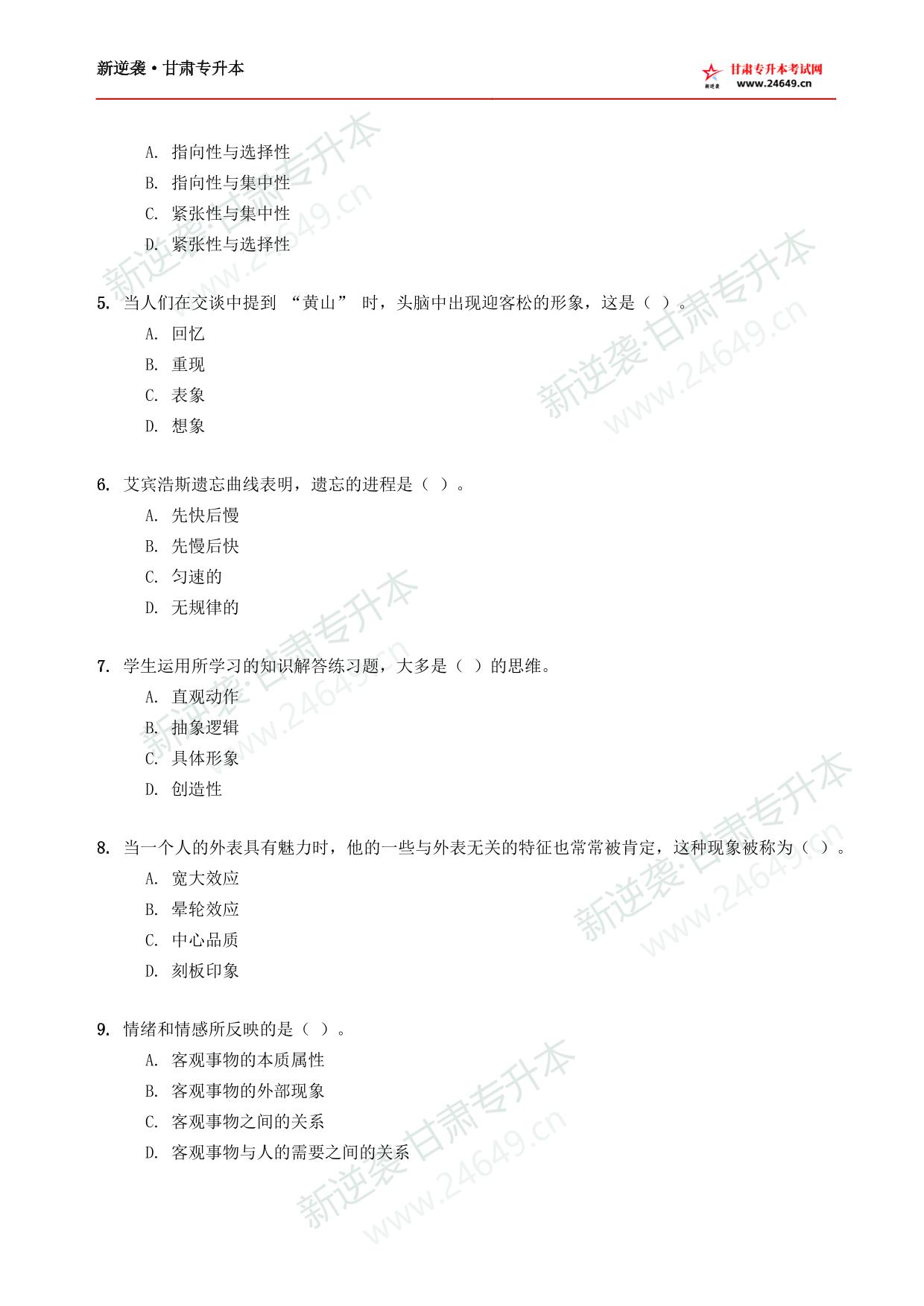 教育类新逆袭模拟卷(2) 第3页预览