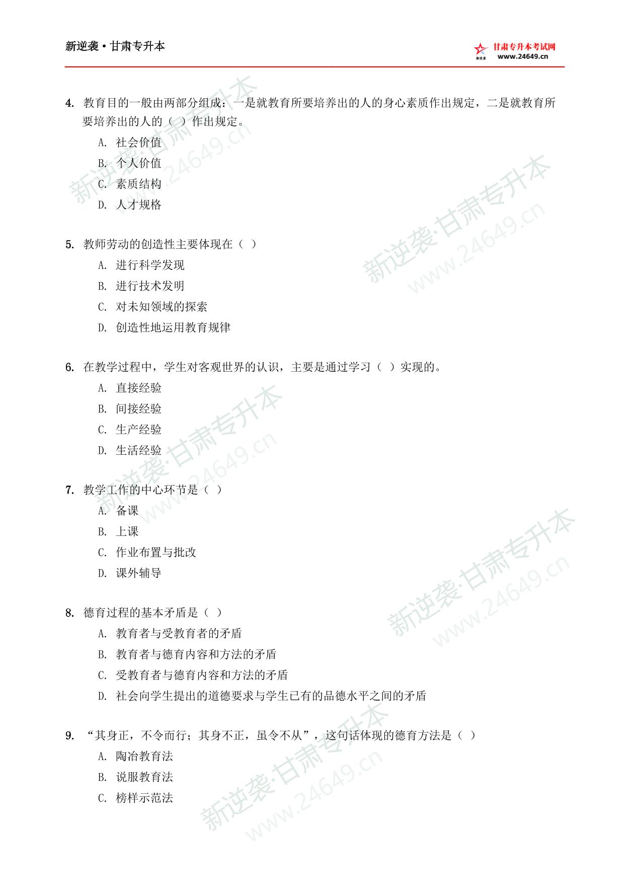教育类新逆袭模拟卷（3） 第3页预览