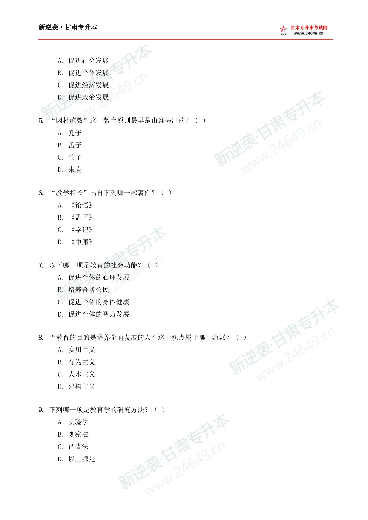 教育类新逆袭模拟卷(4) 第3页预览