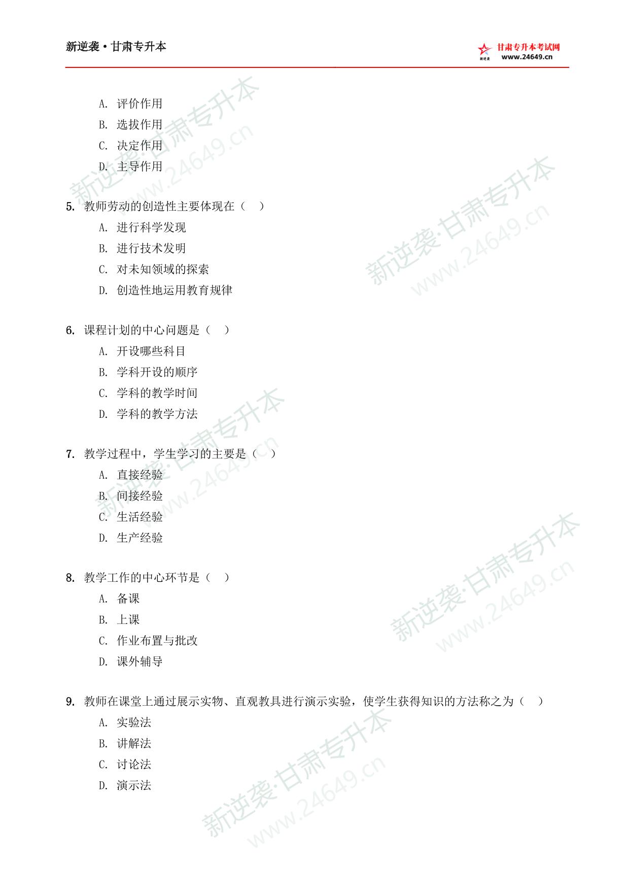 教育类新逆袭模拟卷（5） 第3页预览