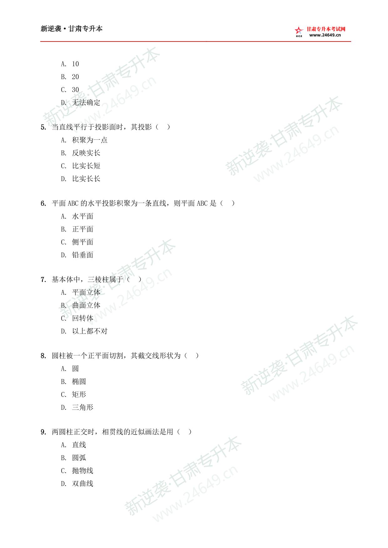 装备类新逆袭模拟卷(1) 第3页预览