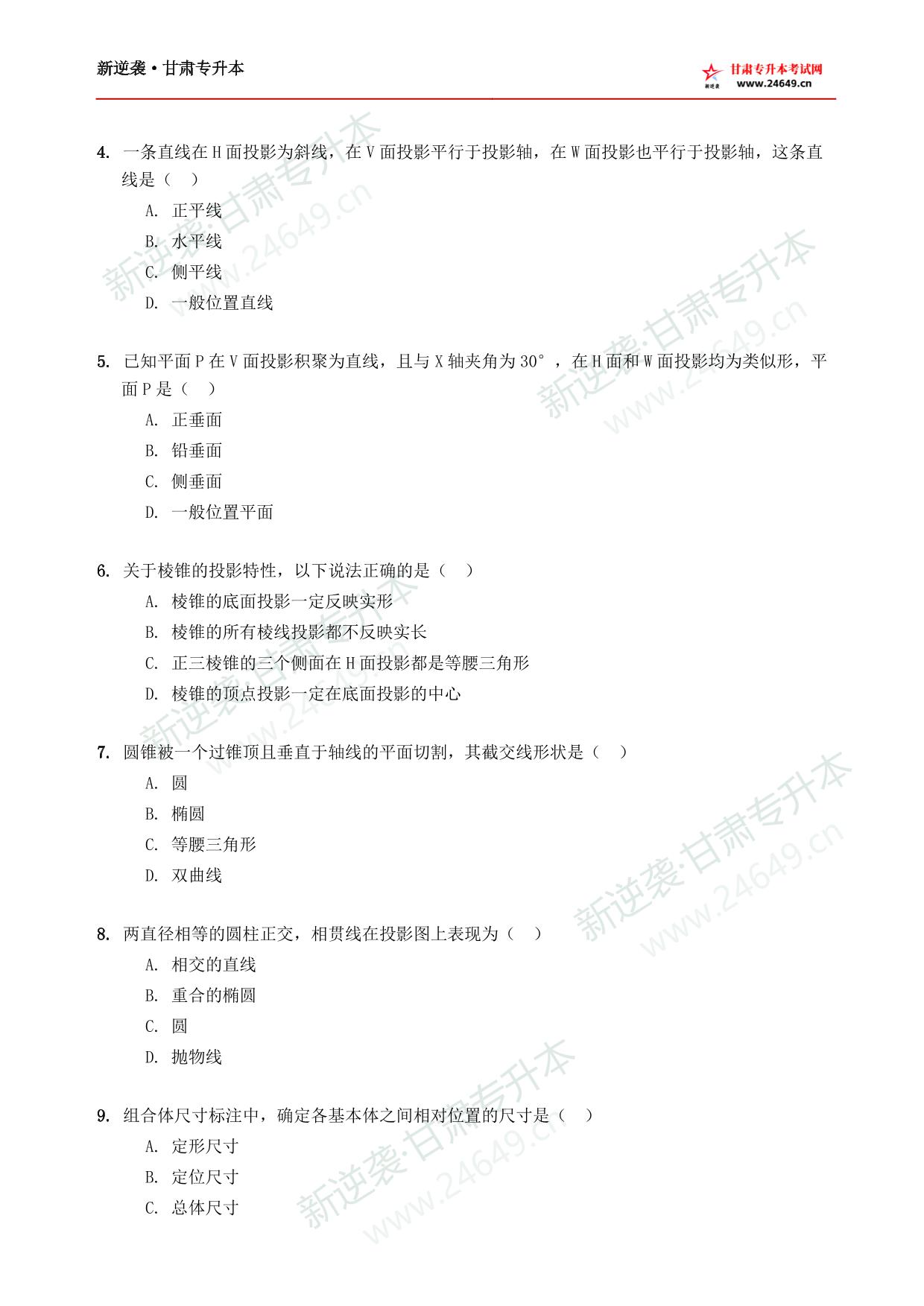 装备类新逆袭模拟卷(2) 第3页预览