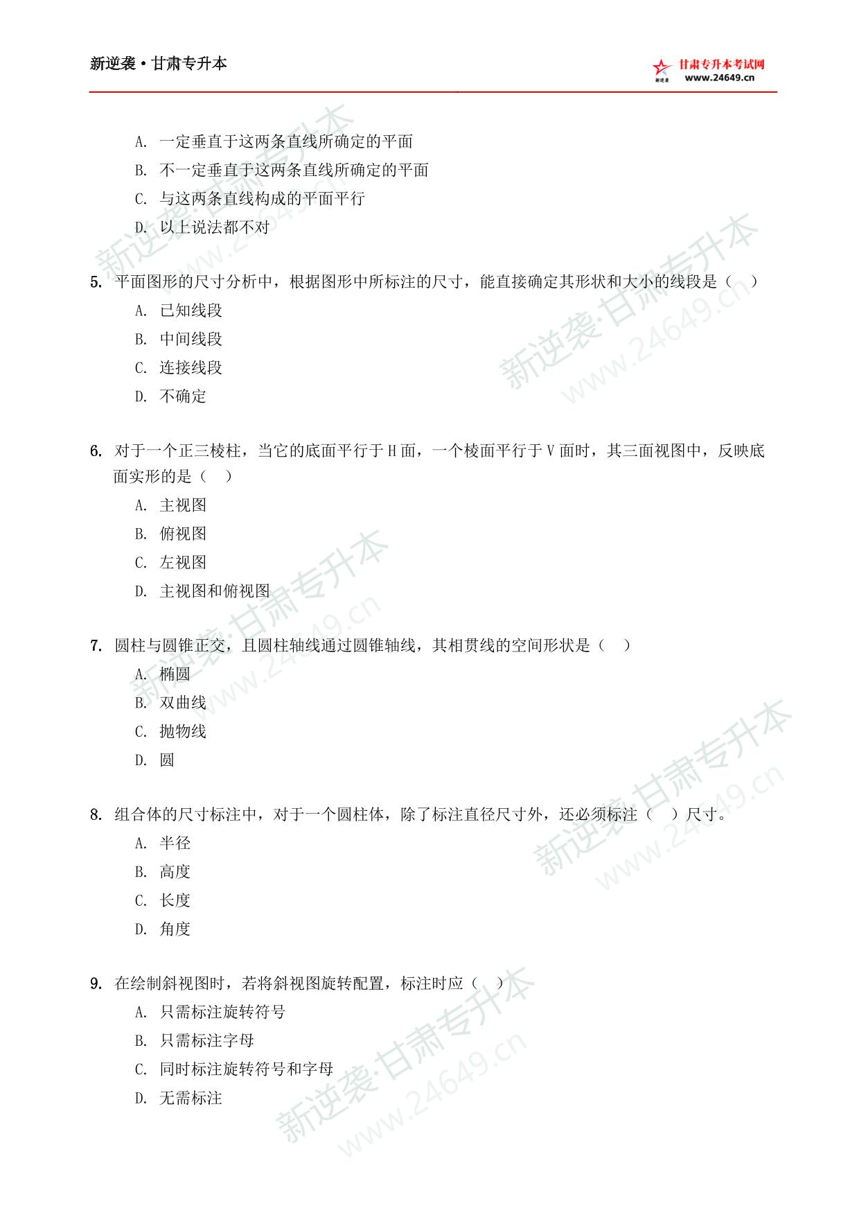 装备类新逆袭模拟卷(3) 第3页预览