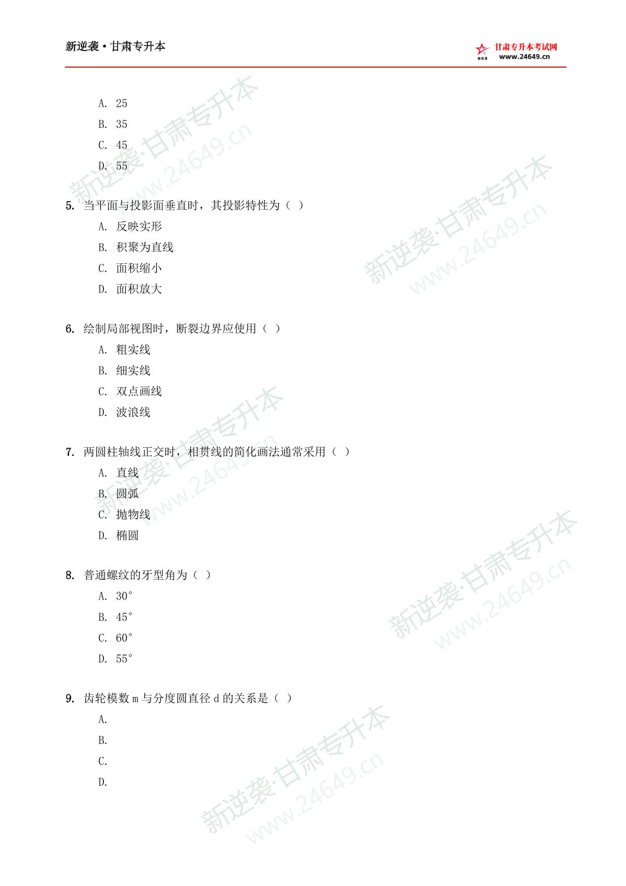 装备类新逆袭模拟卷（4） 第3页预览